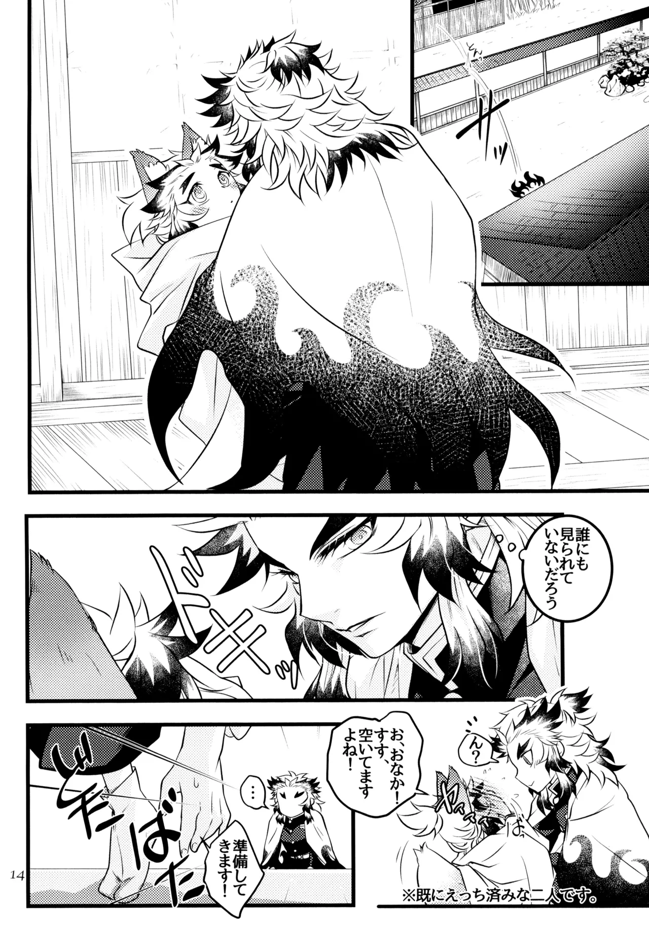 ケモミミシッポは突然に - page16