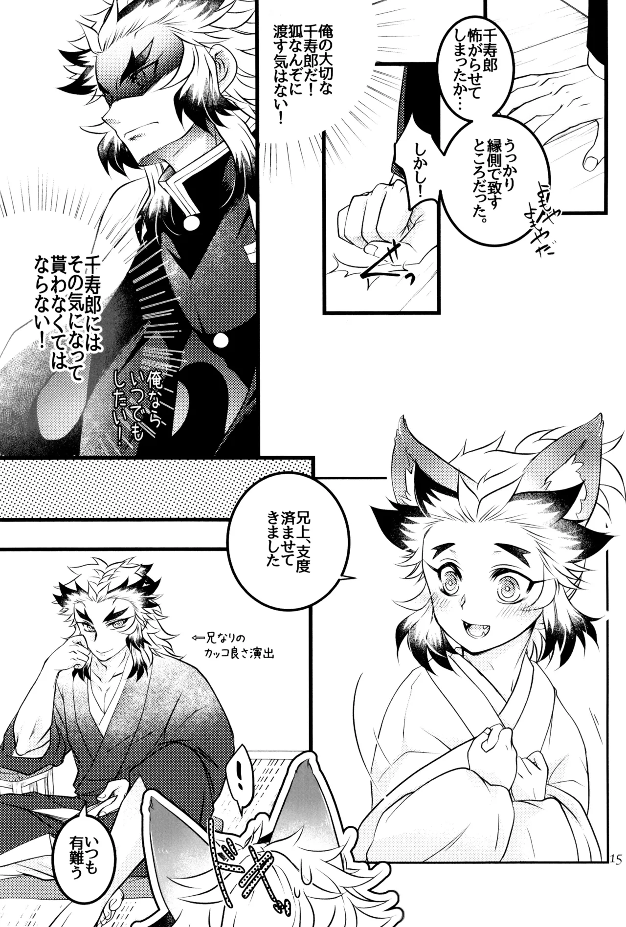 ケモミミシッポは突然に - page17