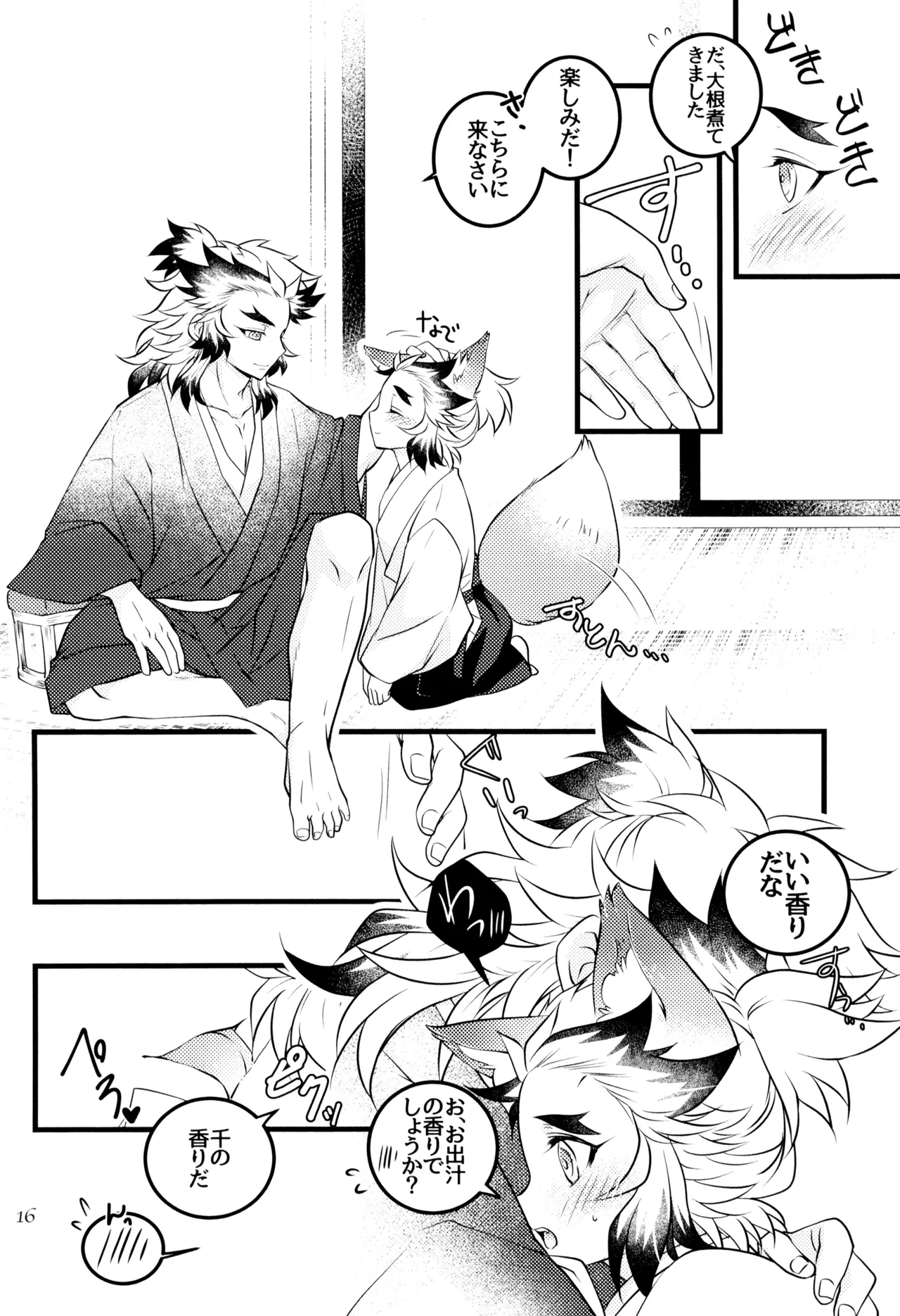 ケモミミシッポは突然に - page18