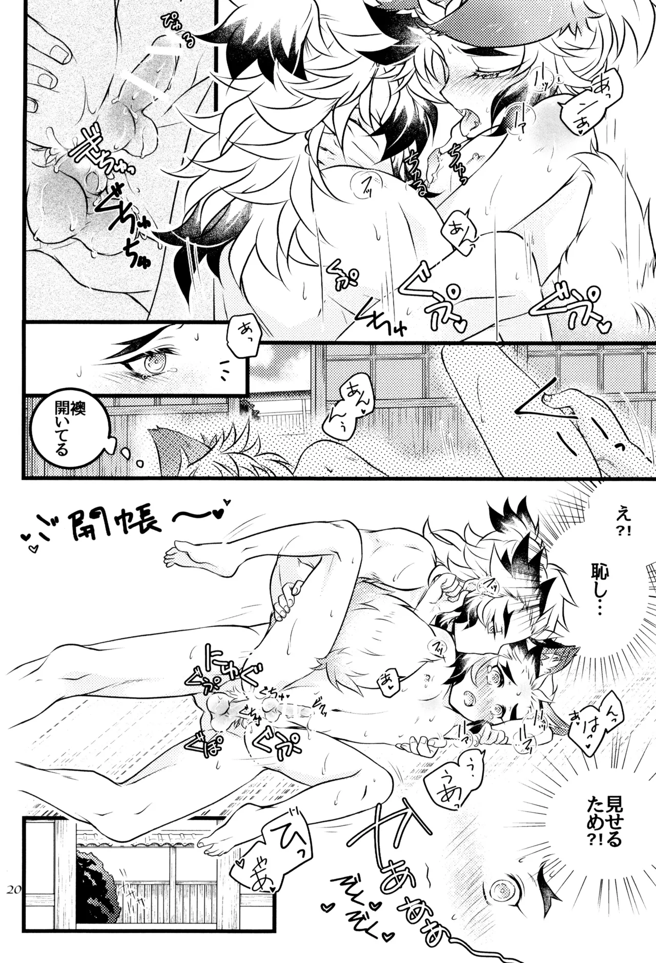 ケモミミシッポは突然に - page22
