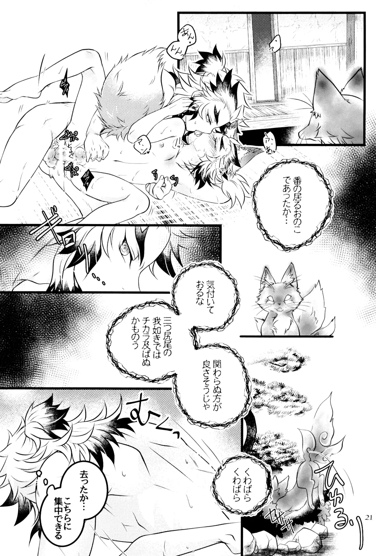 ケモミミシッポは突然に - page23