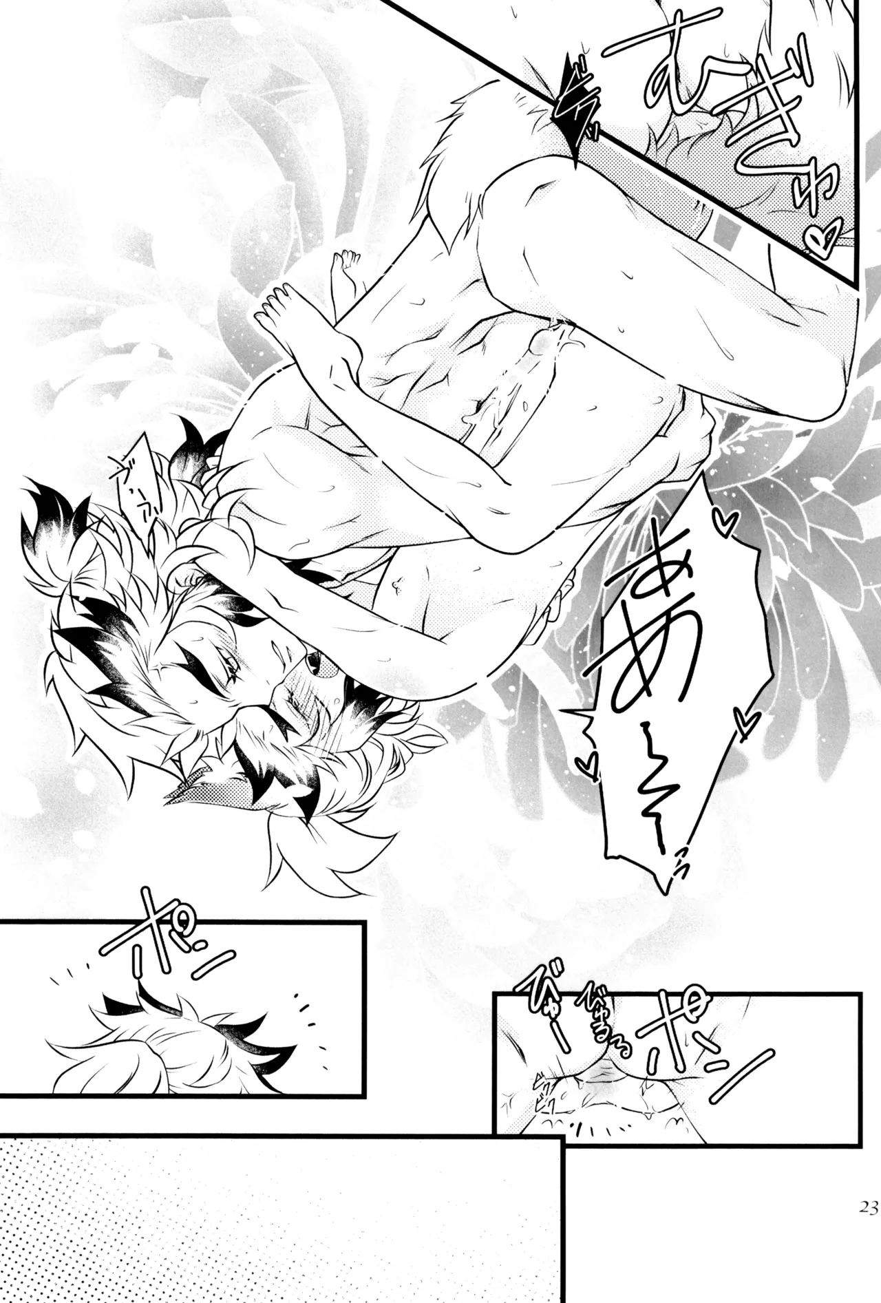ケモミミシッポは突然に - page25