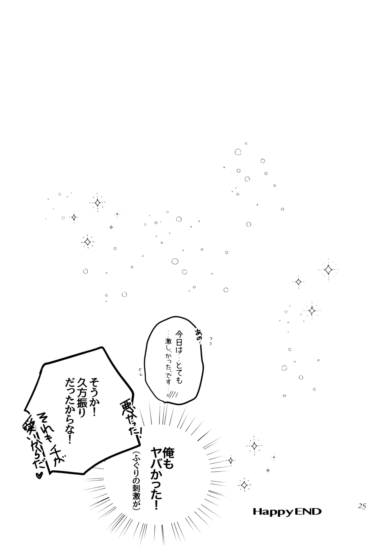 ケモミミシッポは突然に - page27