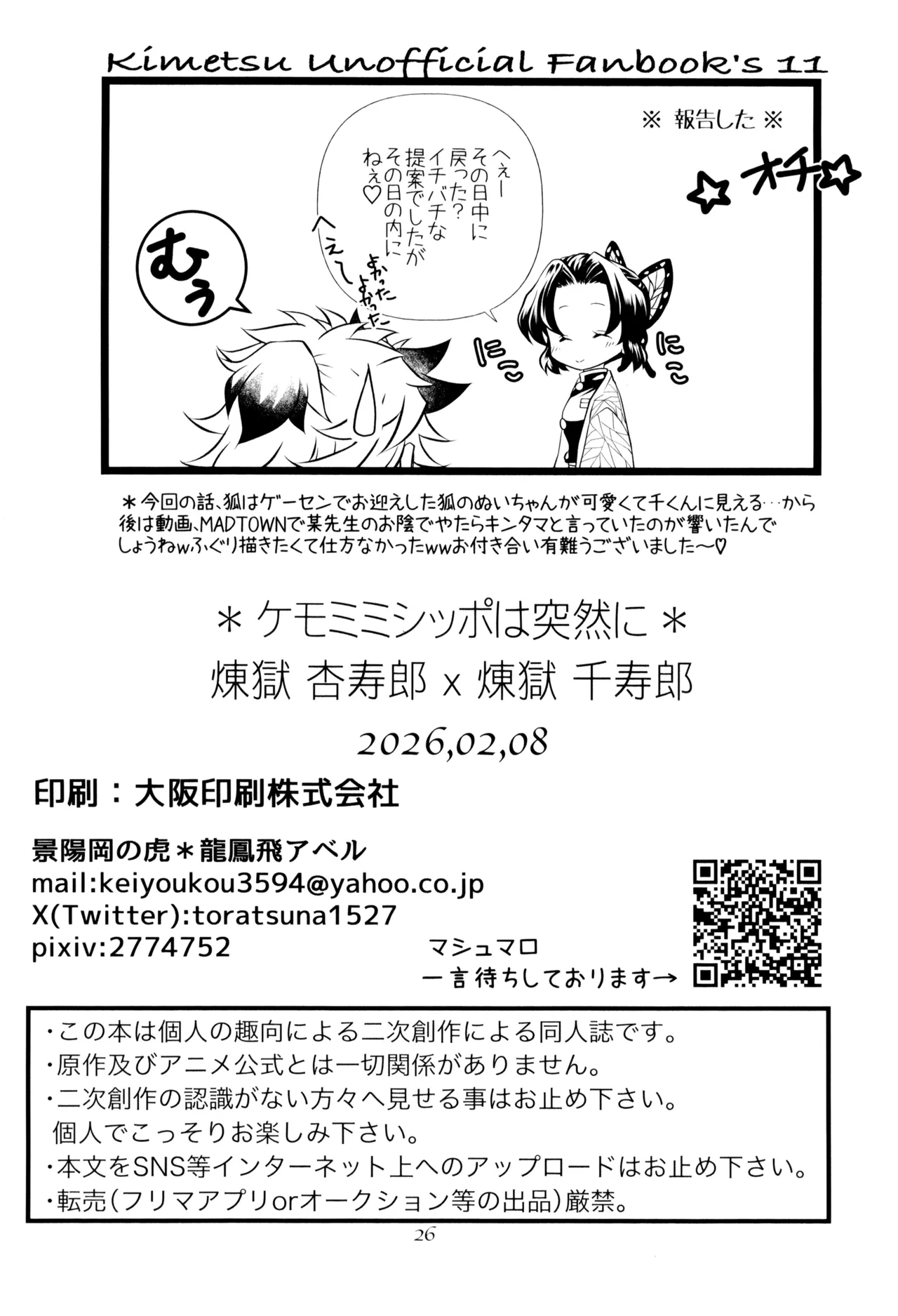 ケモミミシッポは突然に - page28