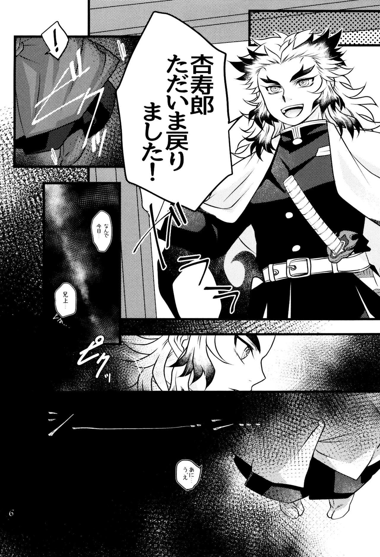 ケモミミシッポは突然に - page8