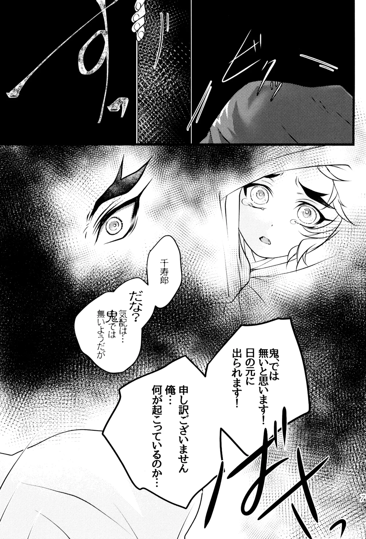 ケモミミシッポは突然に - page9