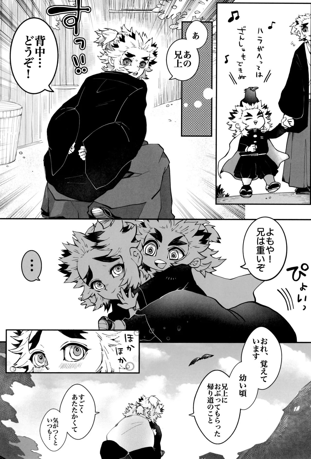 炎心スペクトル - page10