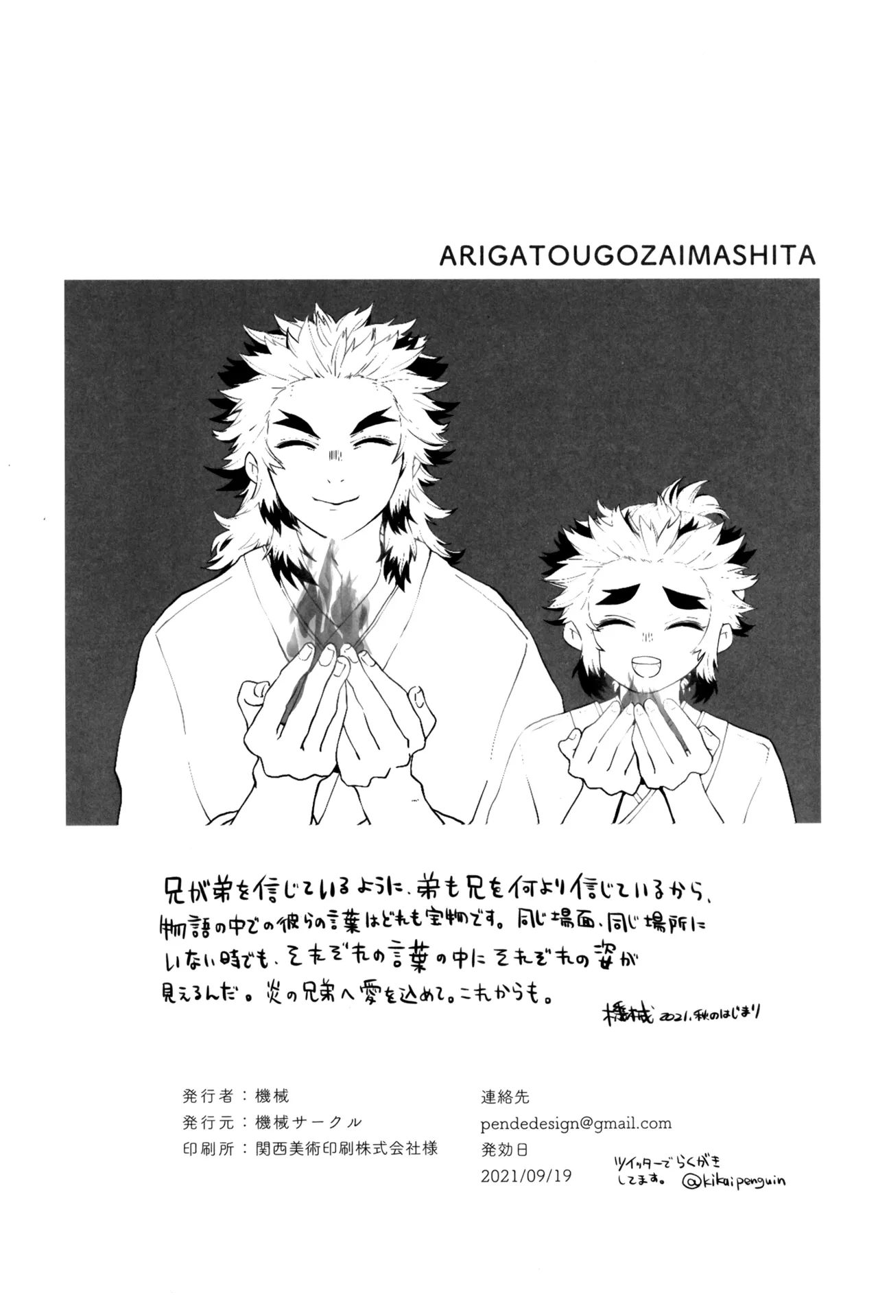 炎心スペクトル - page100