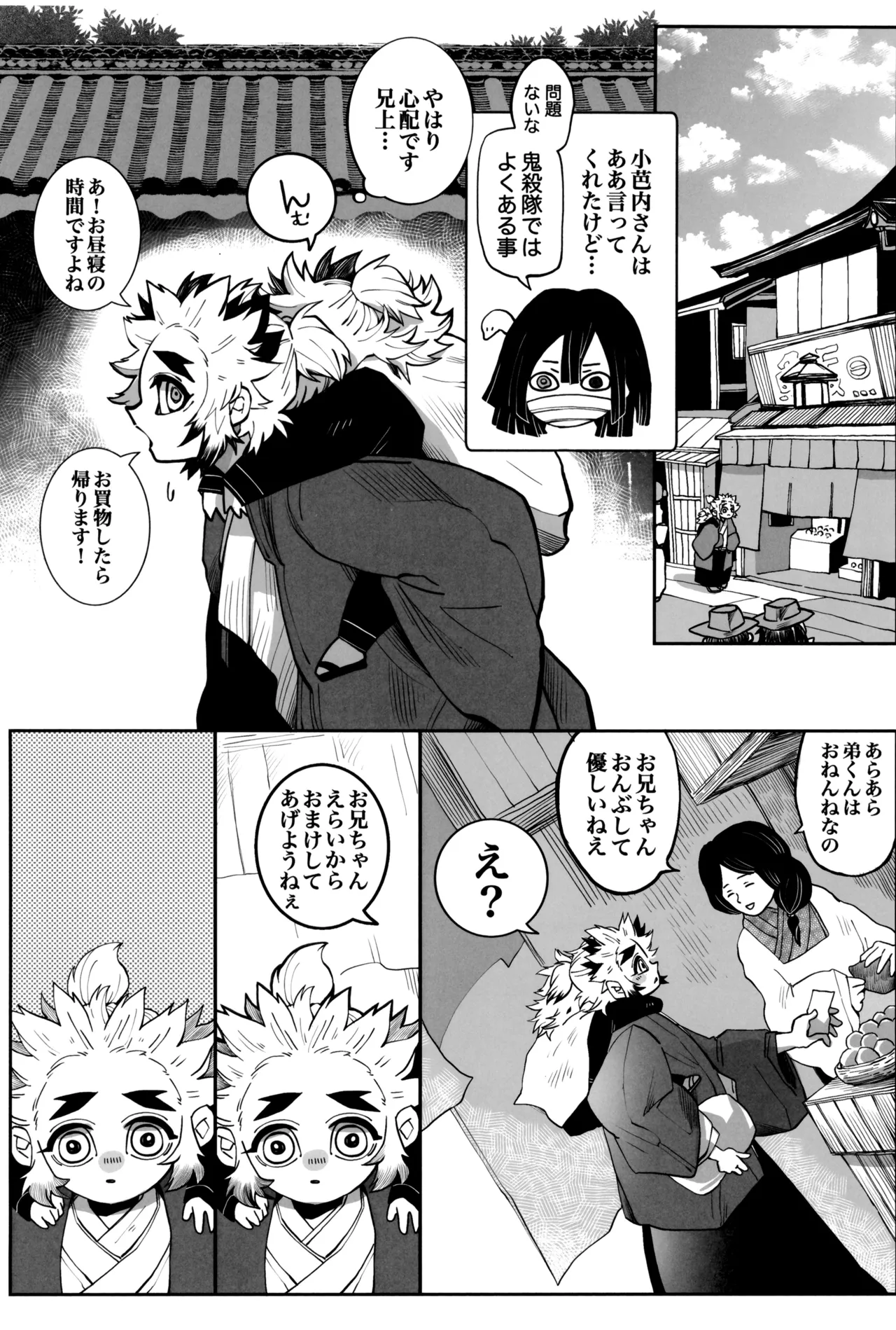 炎心スペクトル - page12