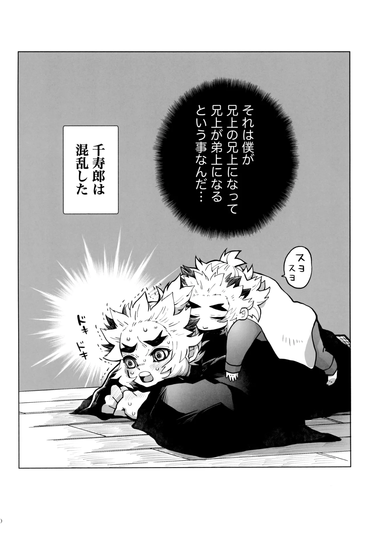 炎心スペクトル - page14
