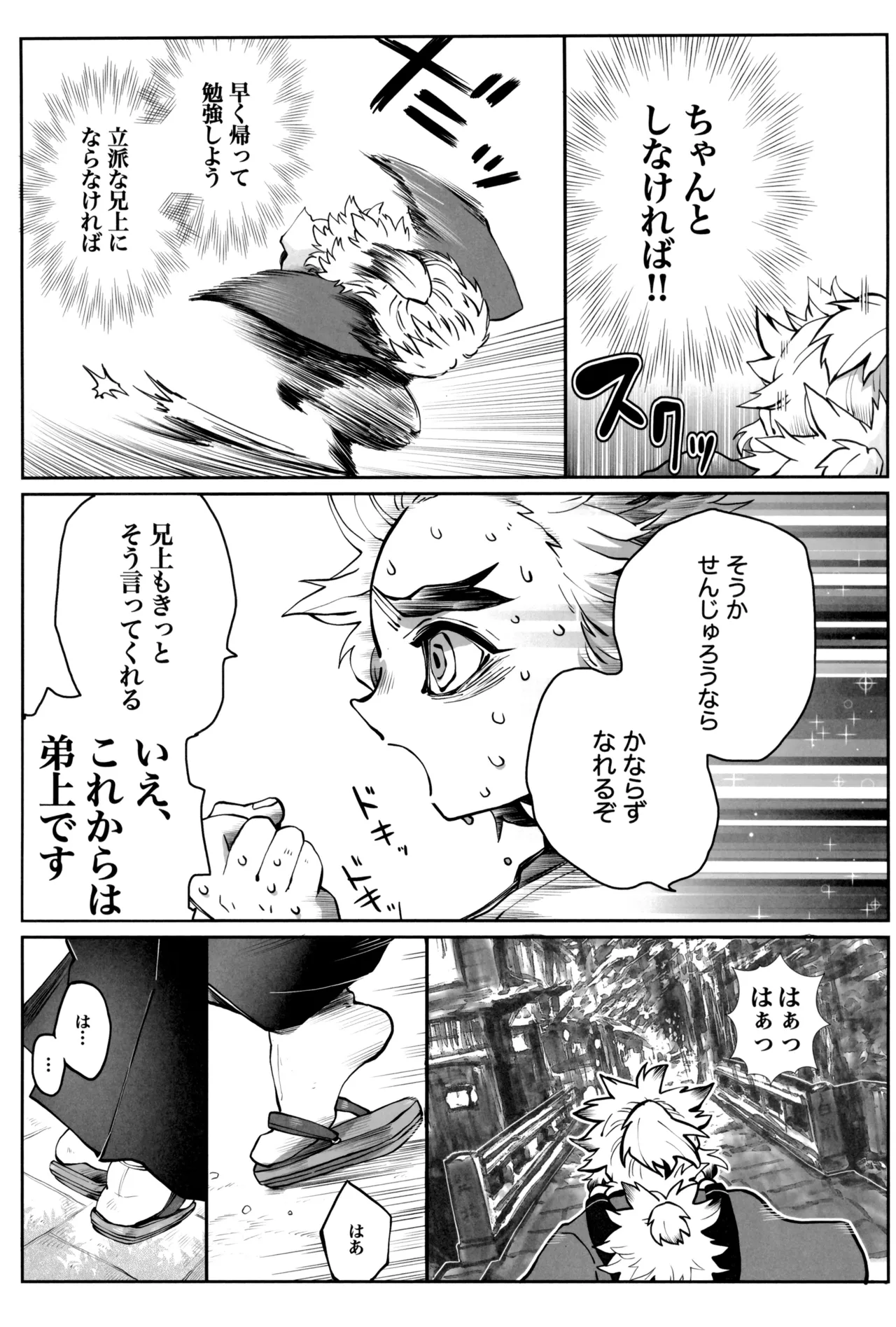 炎心スペクトル - page15