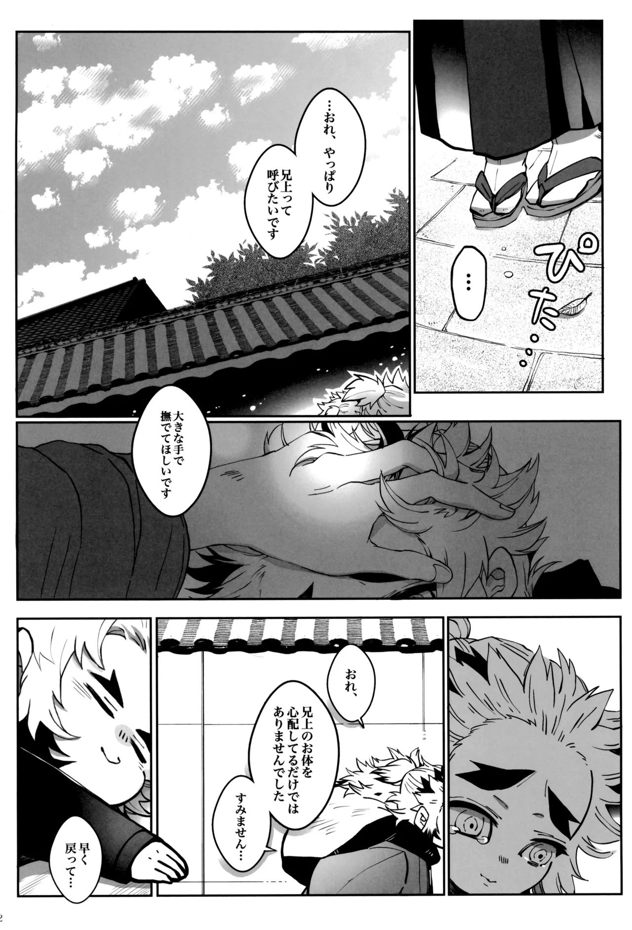 炎心スペクトル - page16
