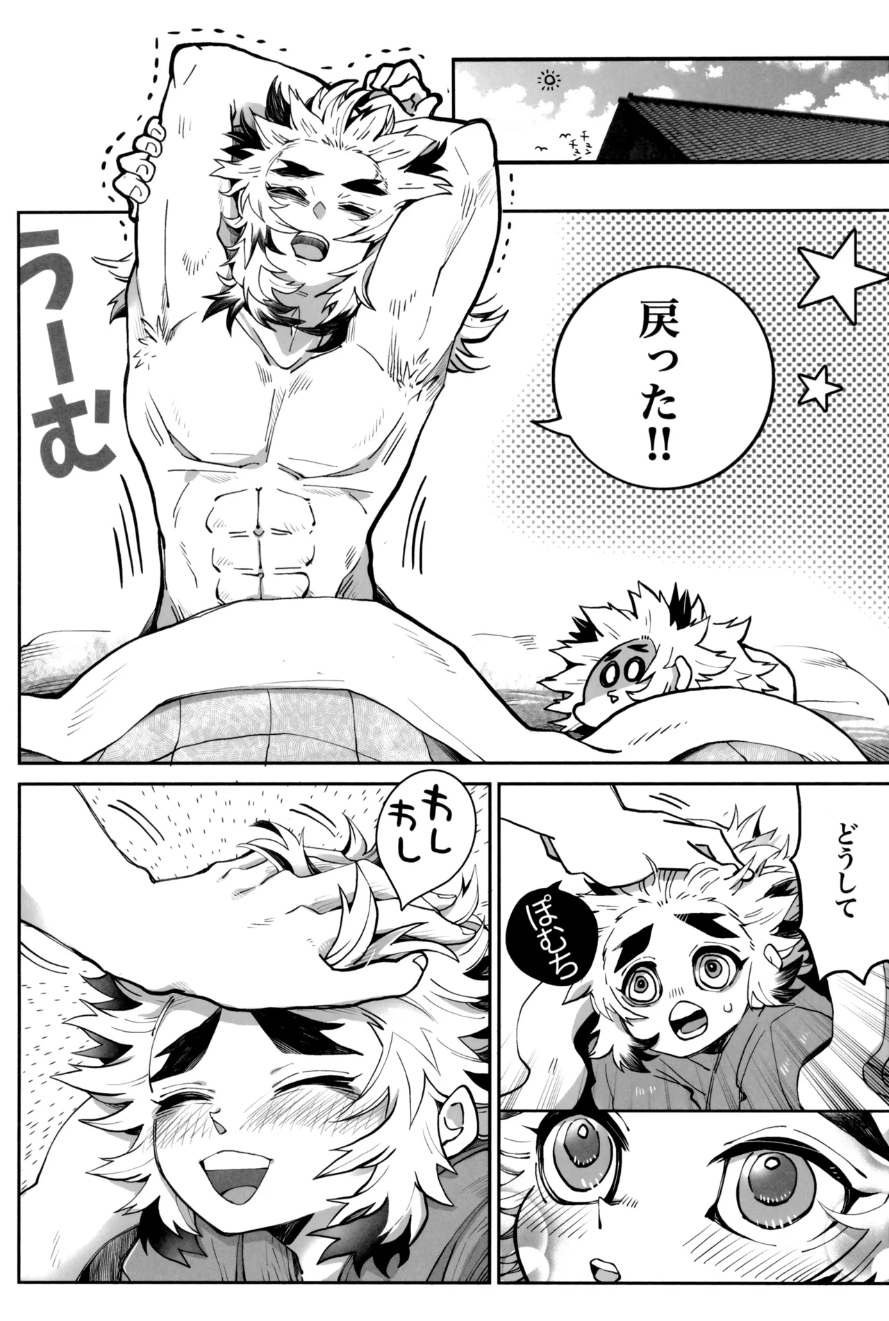 炎心スペクトル - page17