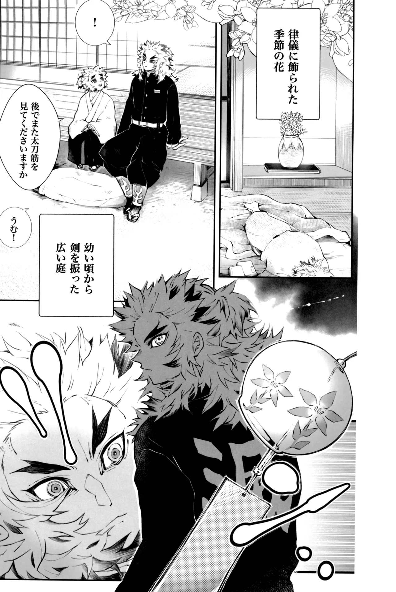 炎心スペクトル - page23