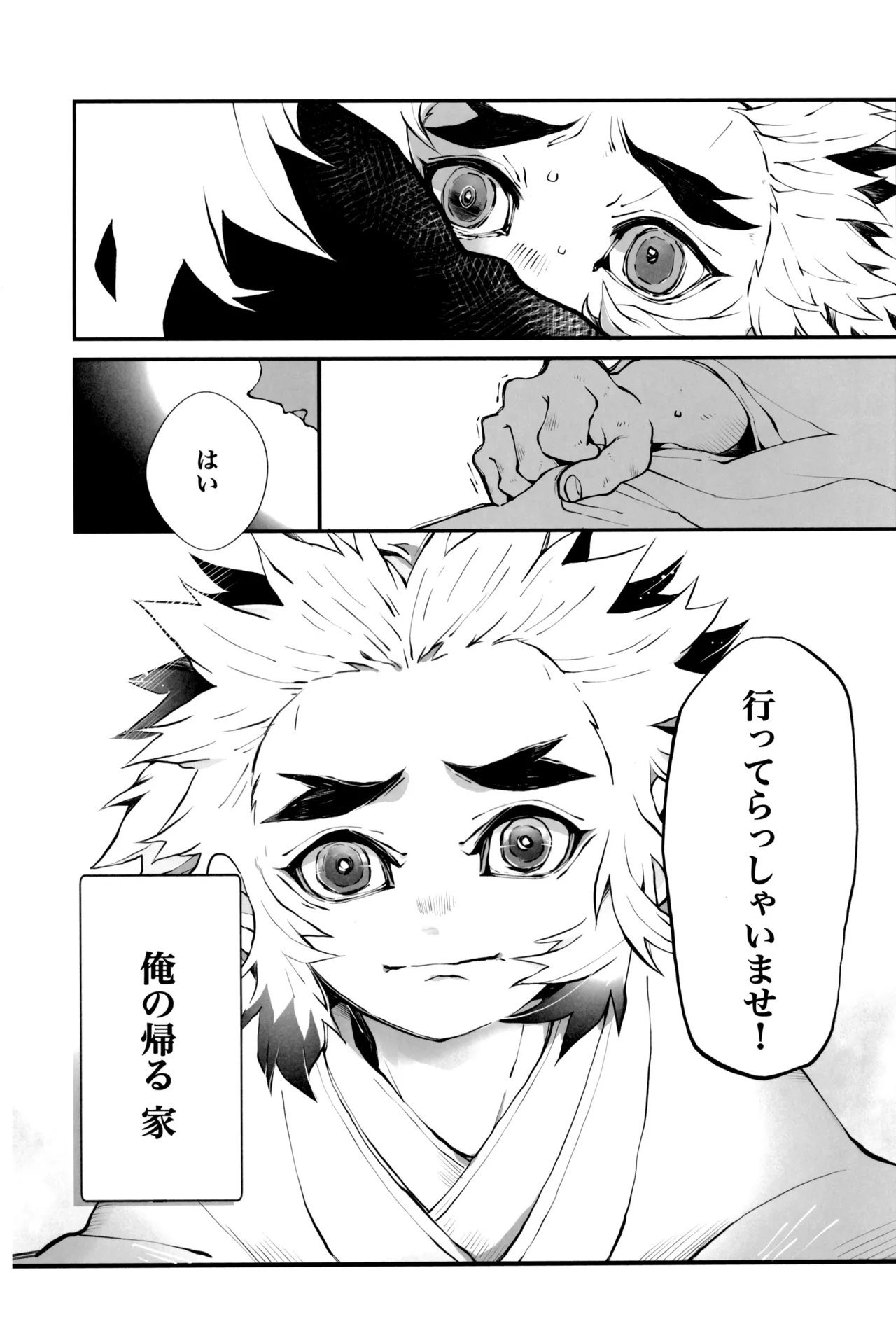 炎心スペクトル - page26