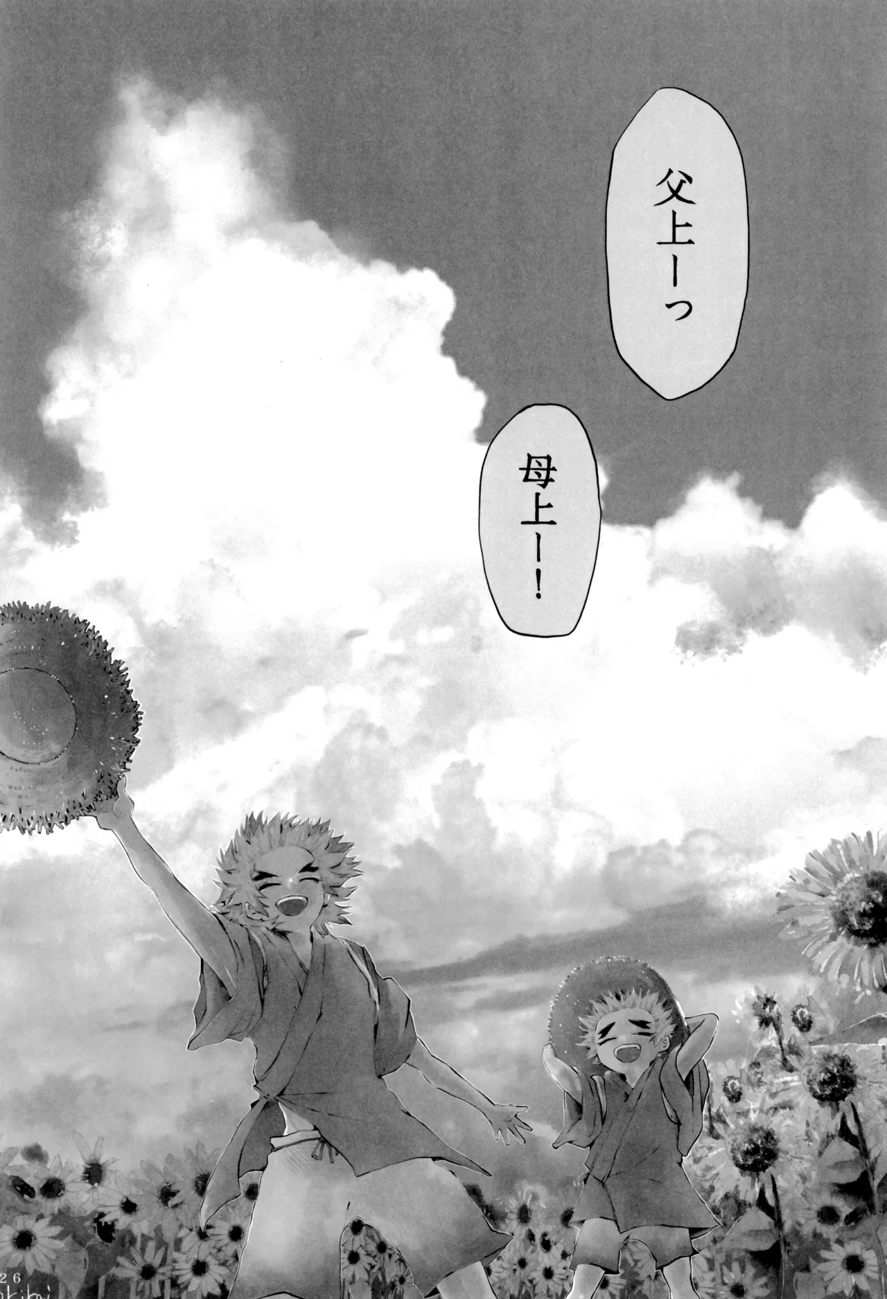 炎心スペクトル - page30