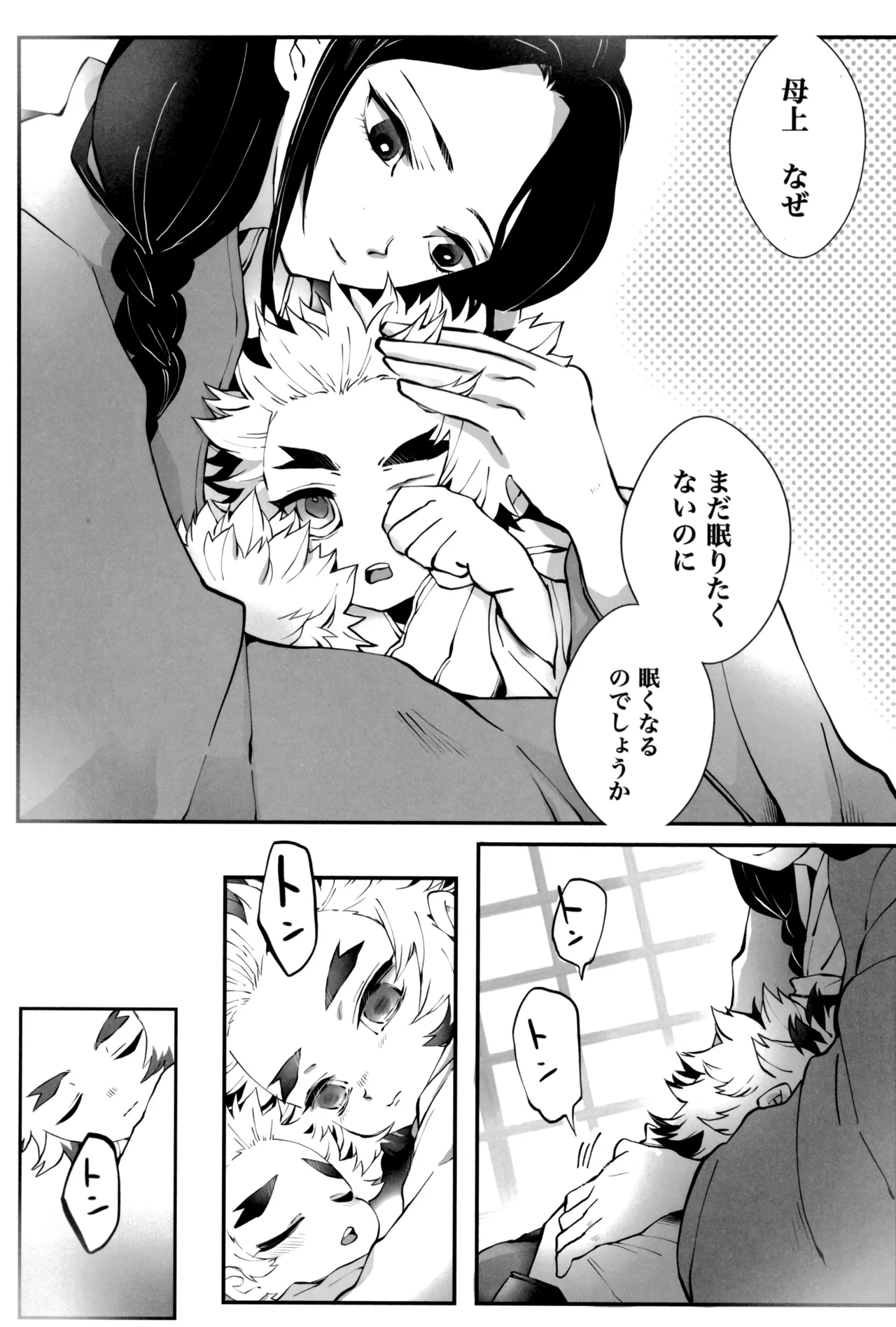炎心スペクトル - page33