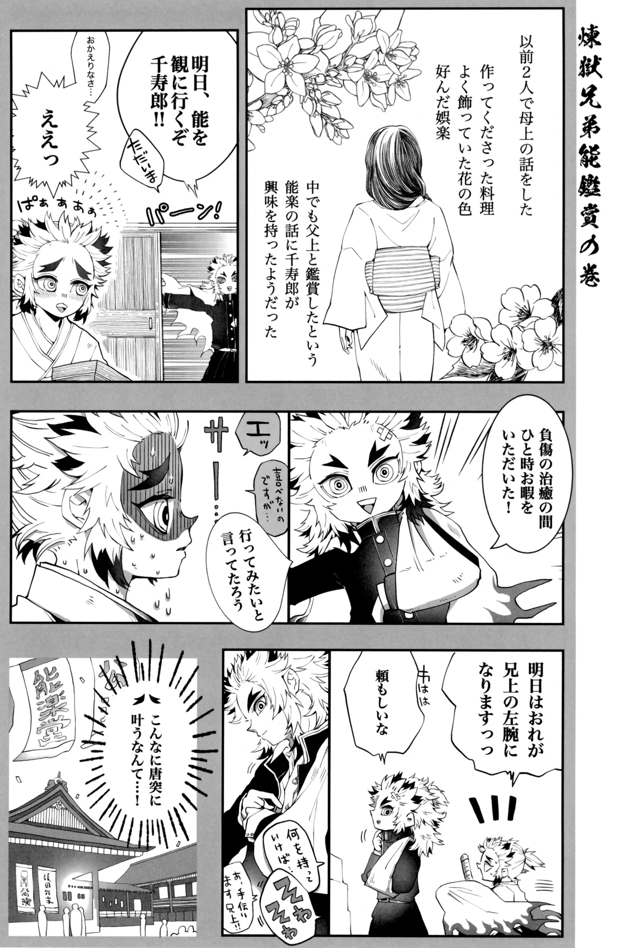 炎心スペクトル - page35