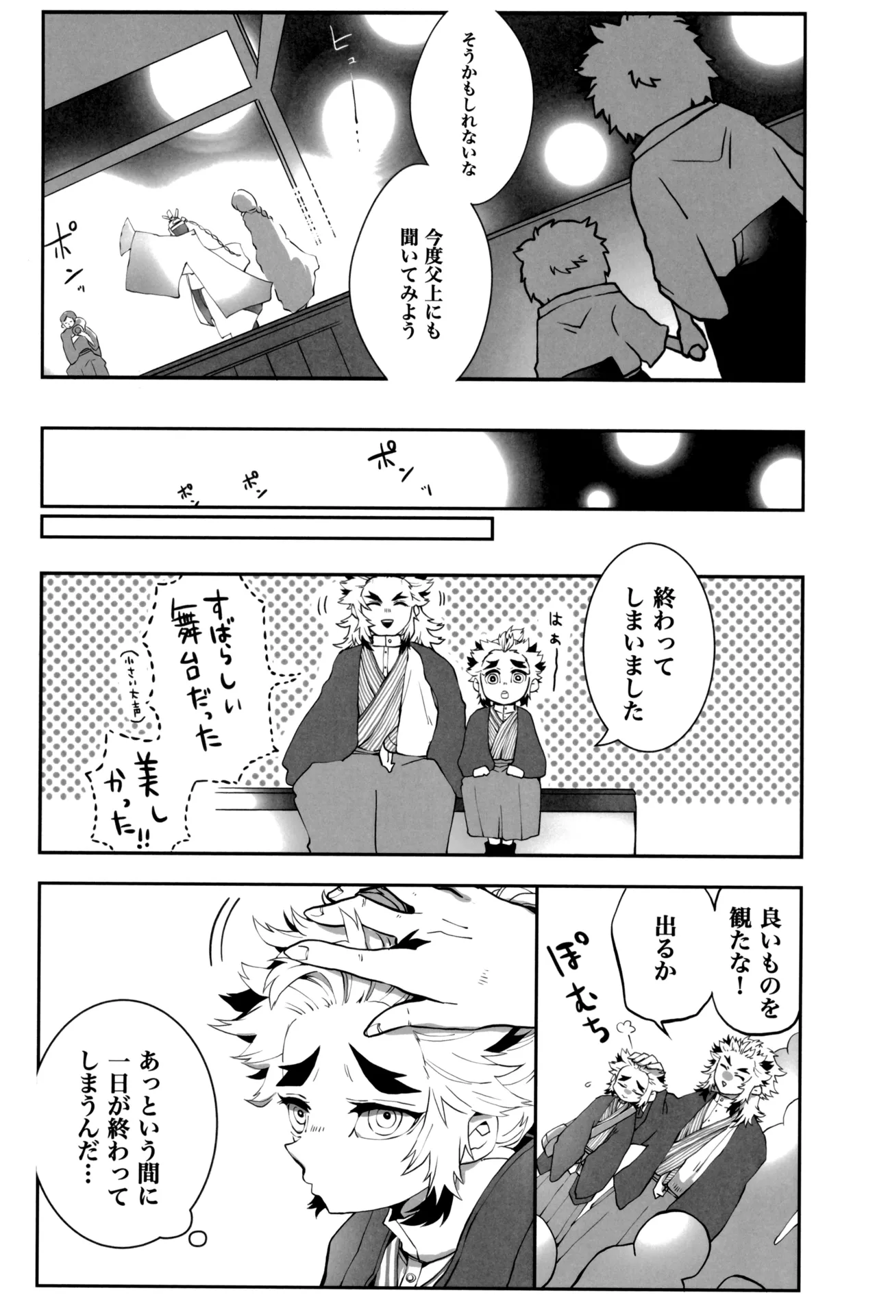 炎心スペクトル - page37