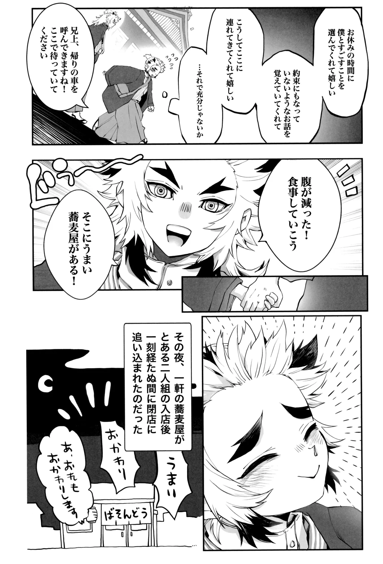炎心スペクトル - page38