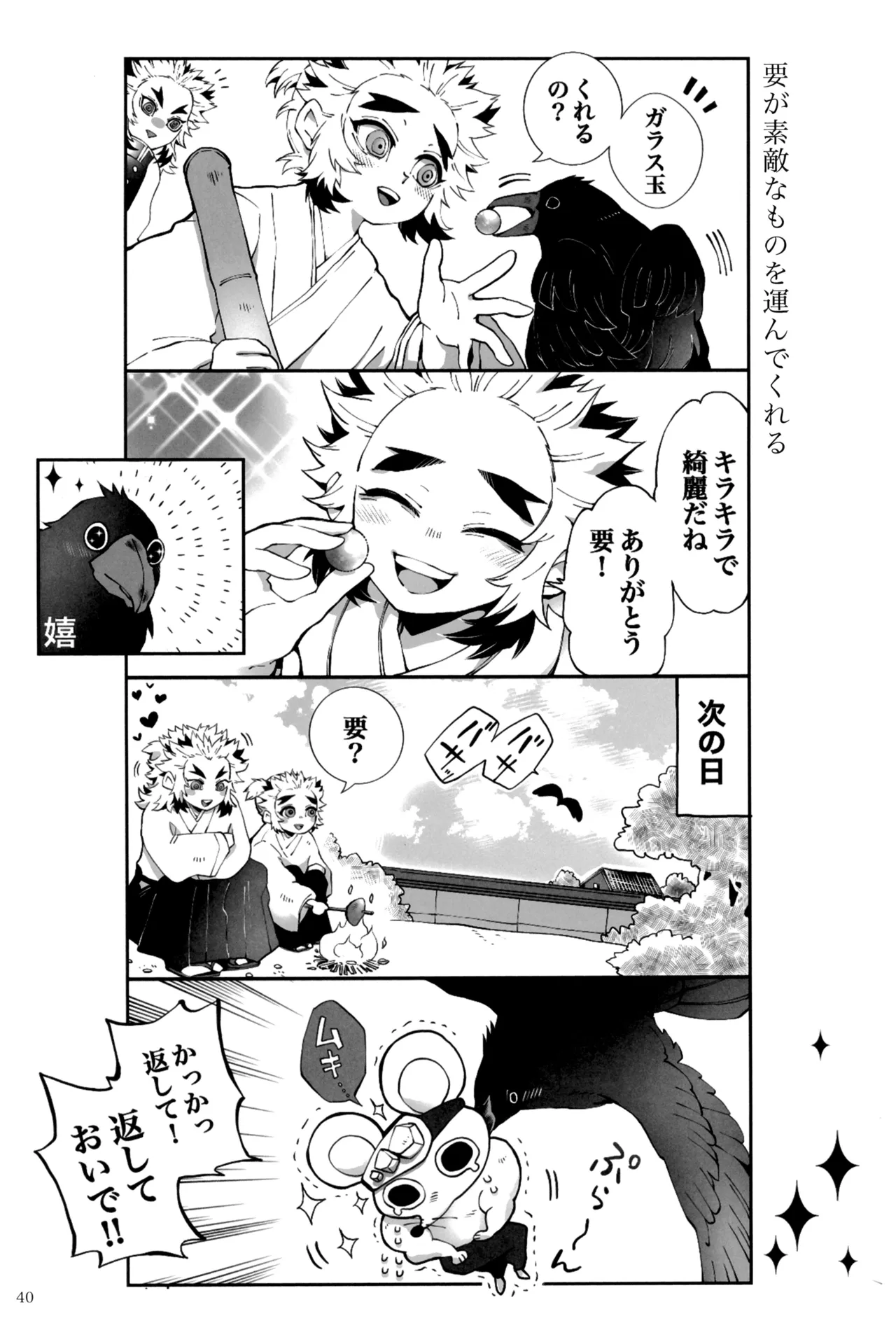 炎心スペクトル - page44