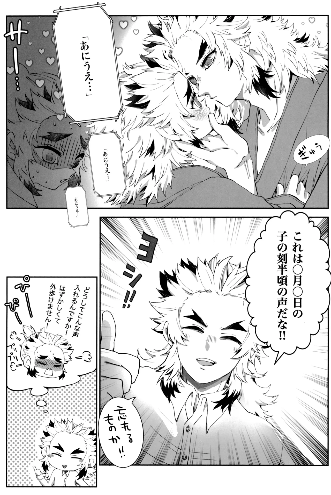 炎心スペクトル - page47