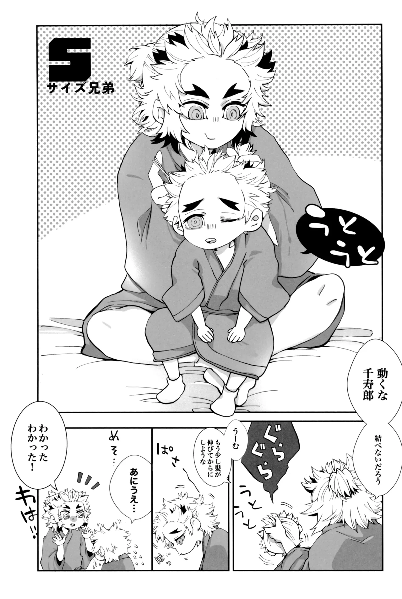 炎心スペクトル - page49