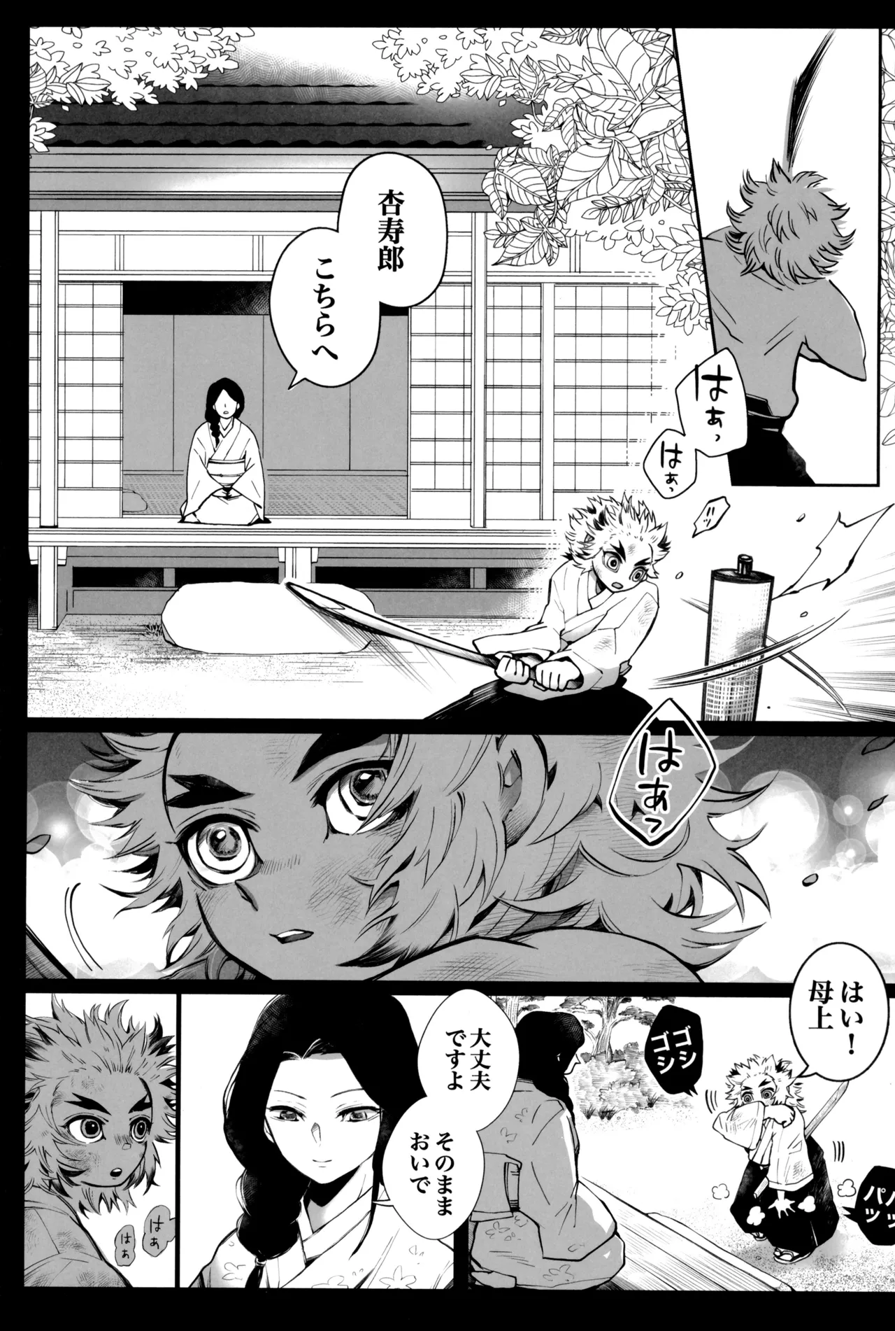 炎心スペクトル - page53