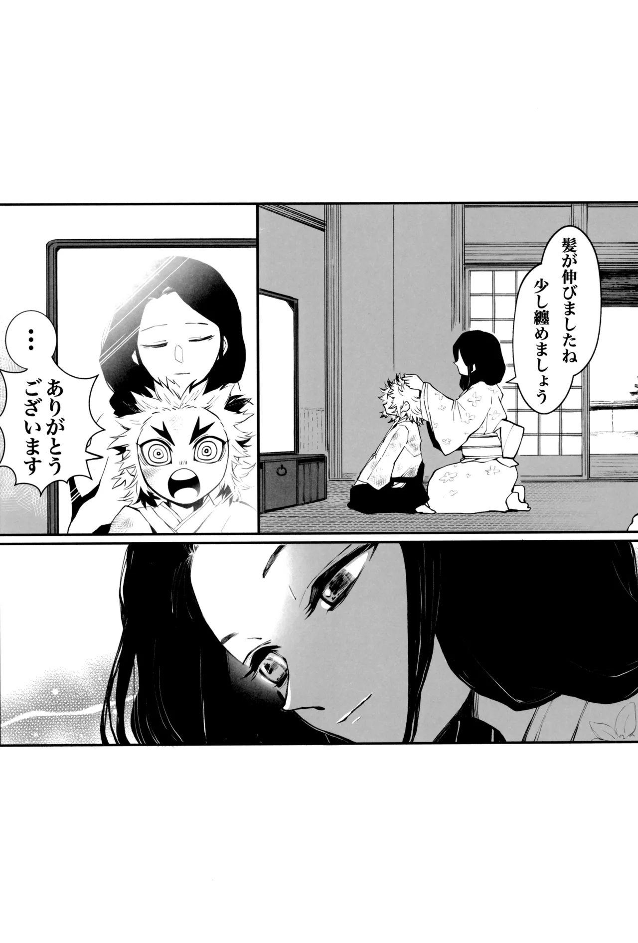 炎心スペクトル - page54