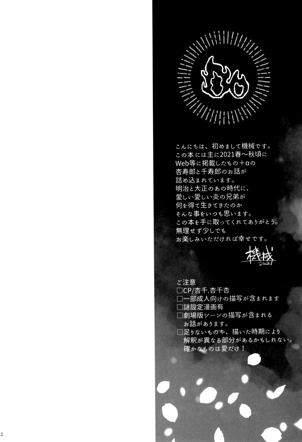 炎心スペクトル - page6