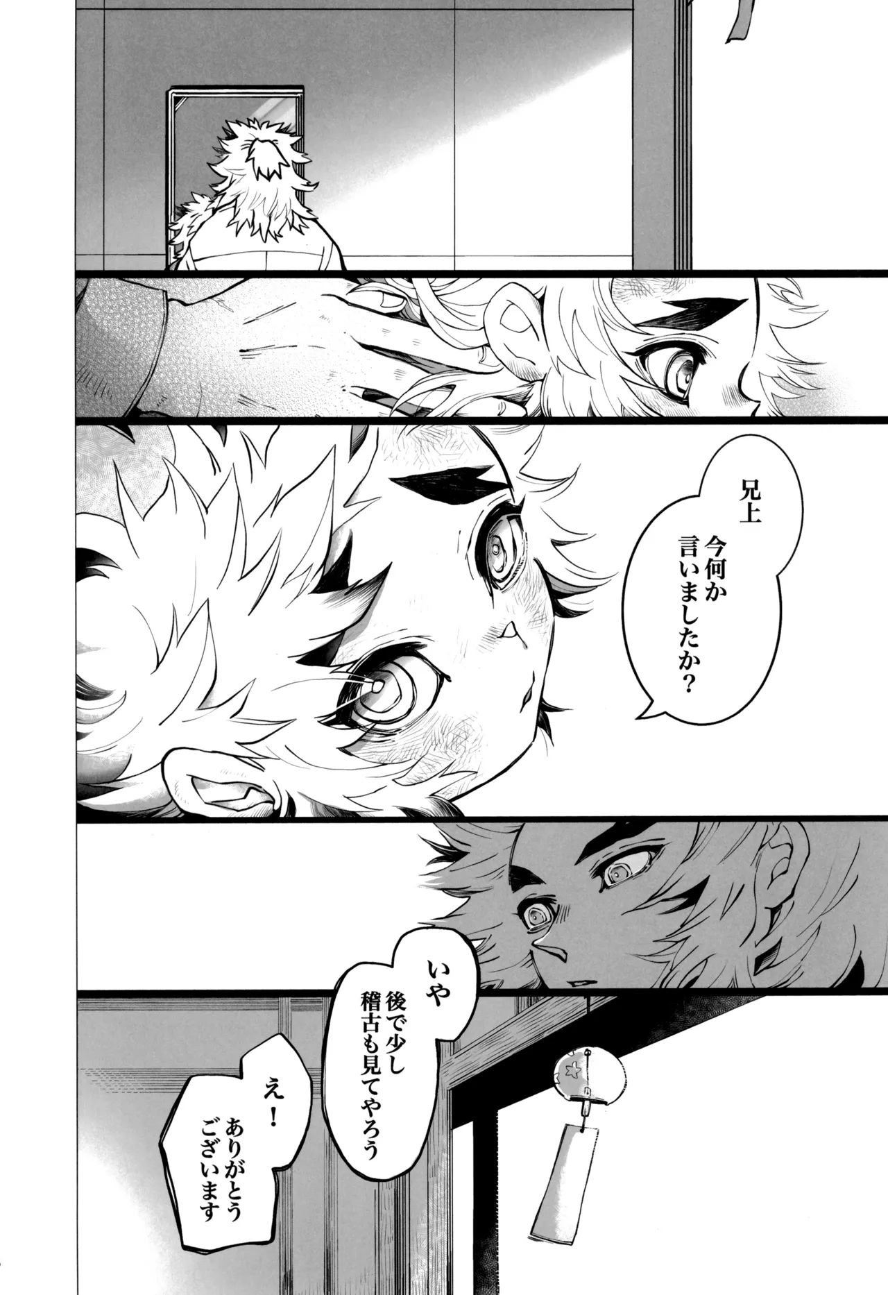 炎心スペクトル - page60