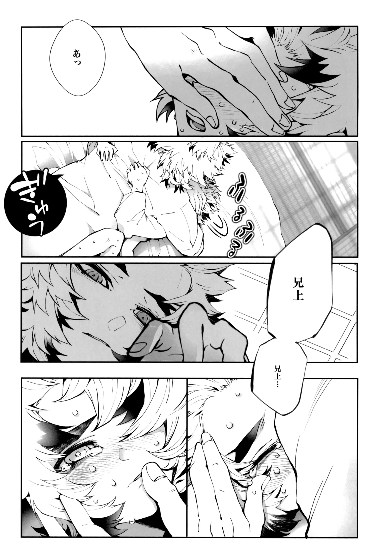 炎心スペクトル - page67