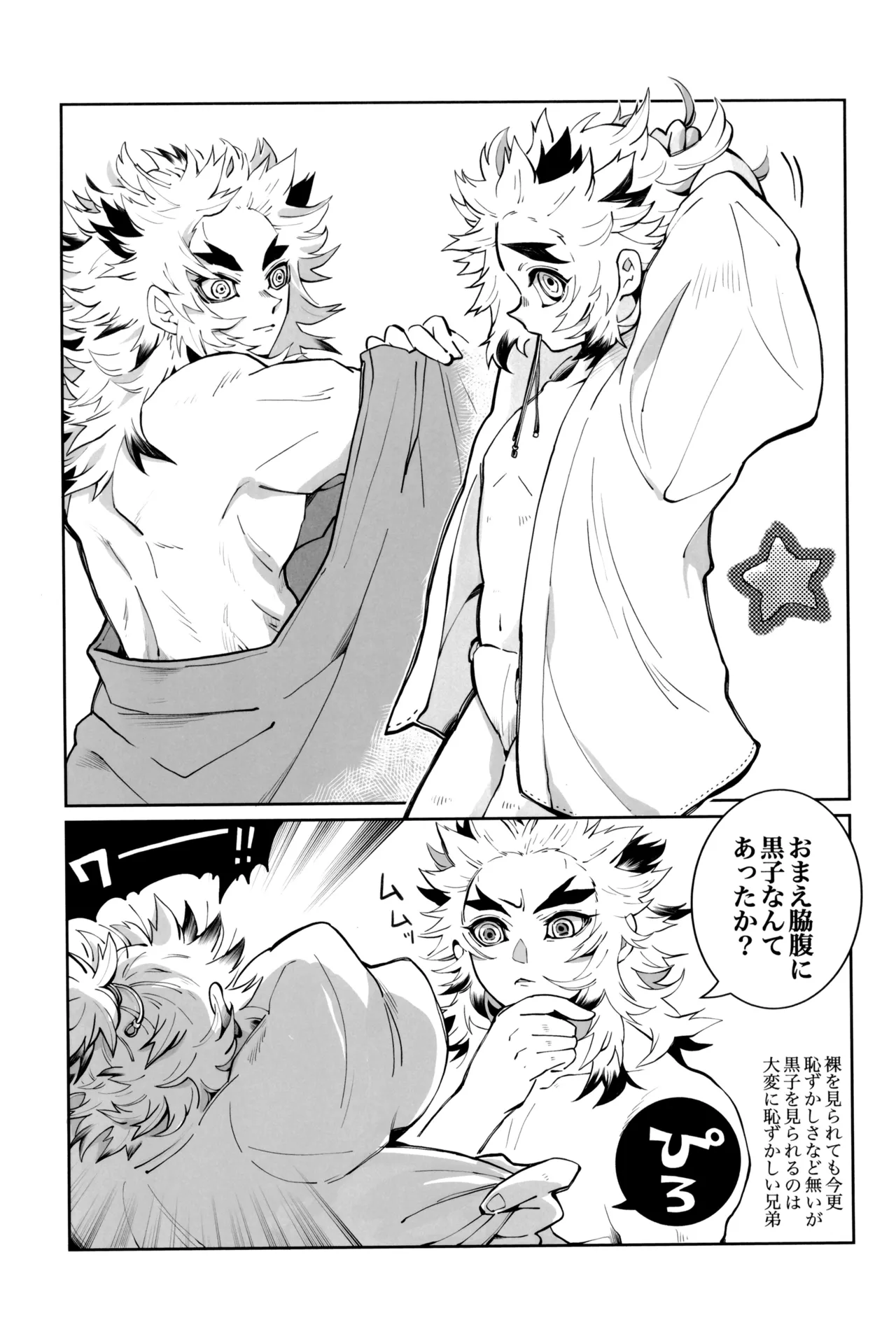 炎心スペクトル - page70