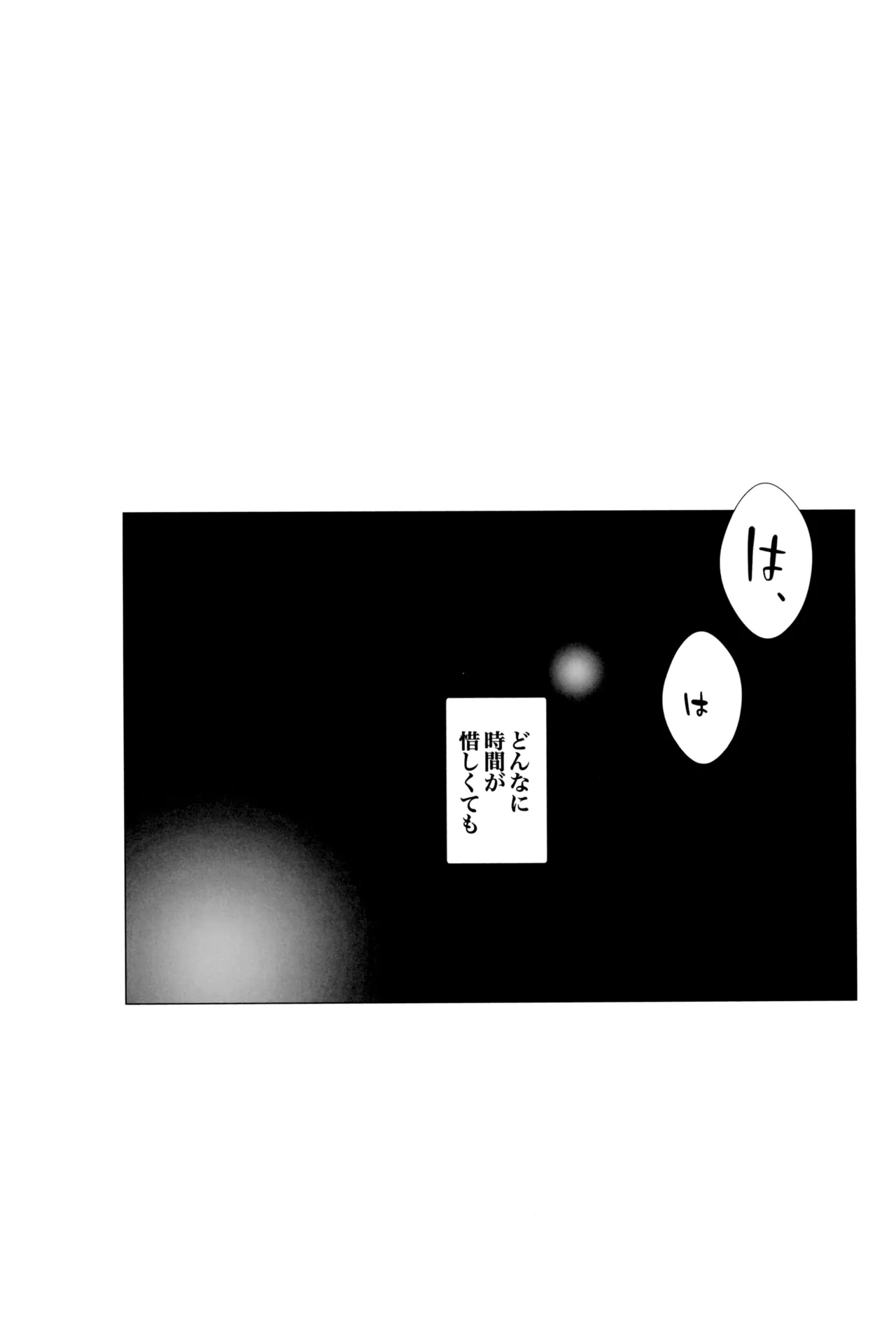 炎心スペクトル - page74