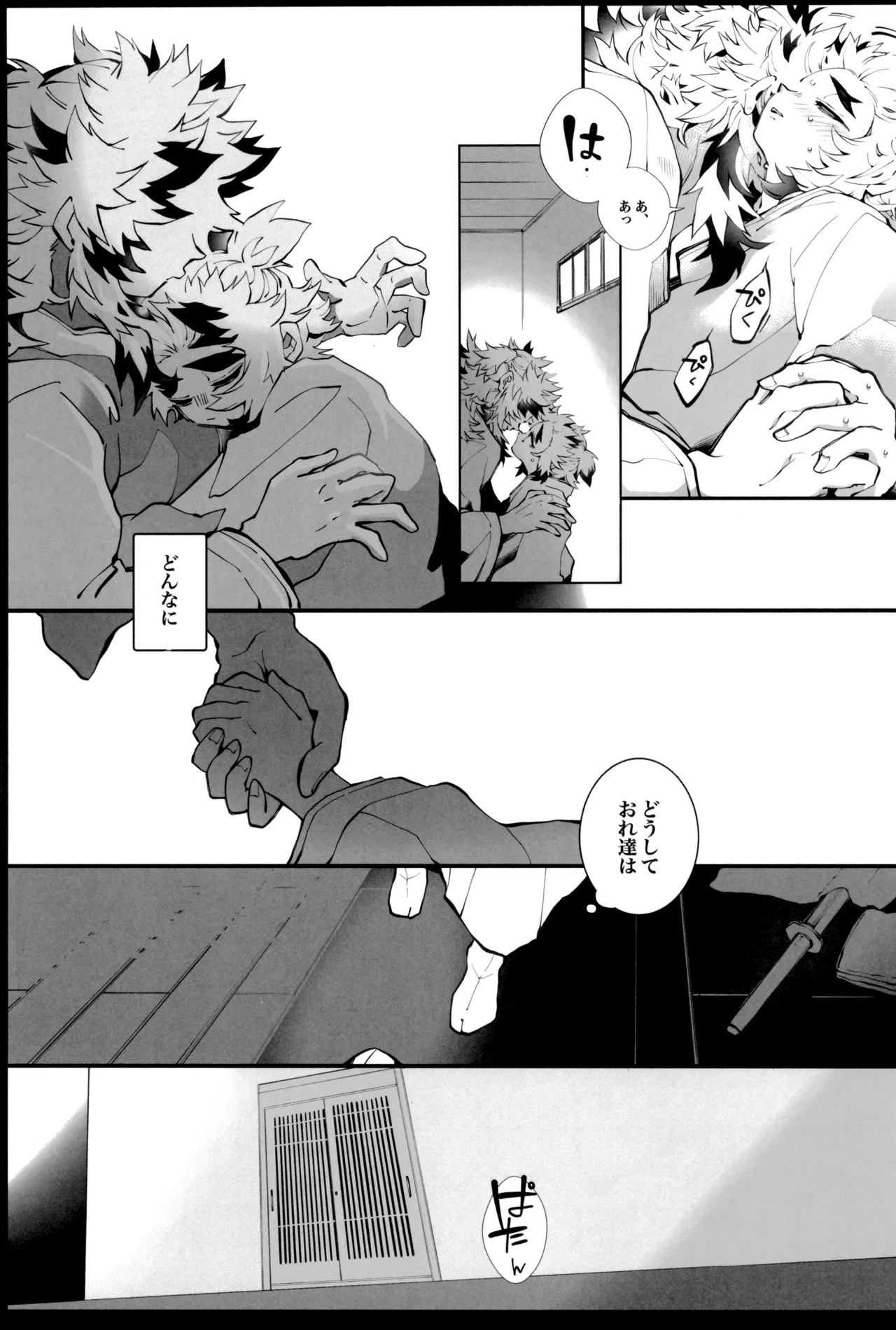 炎心スペクトル - page75