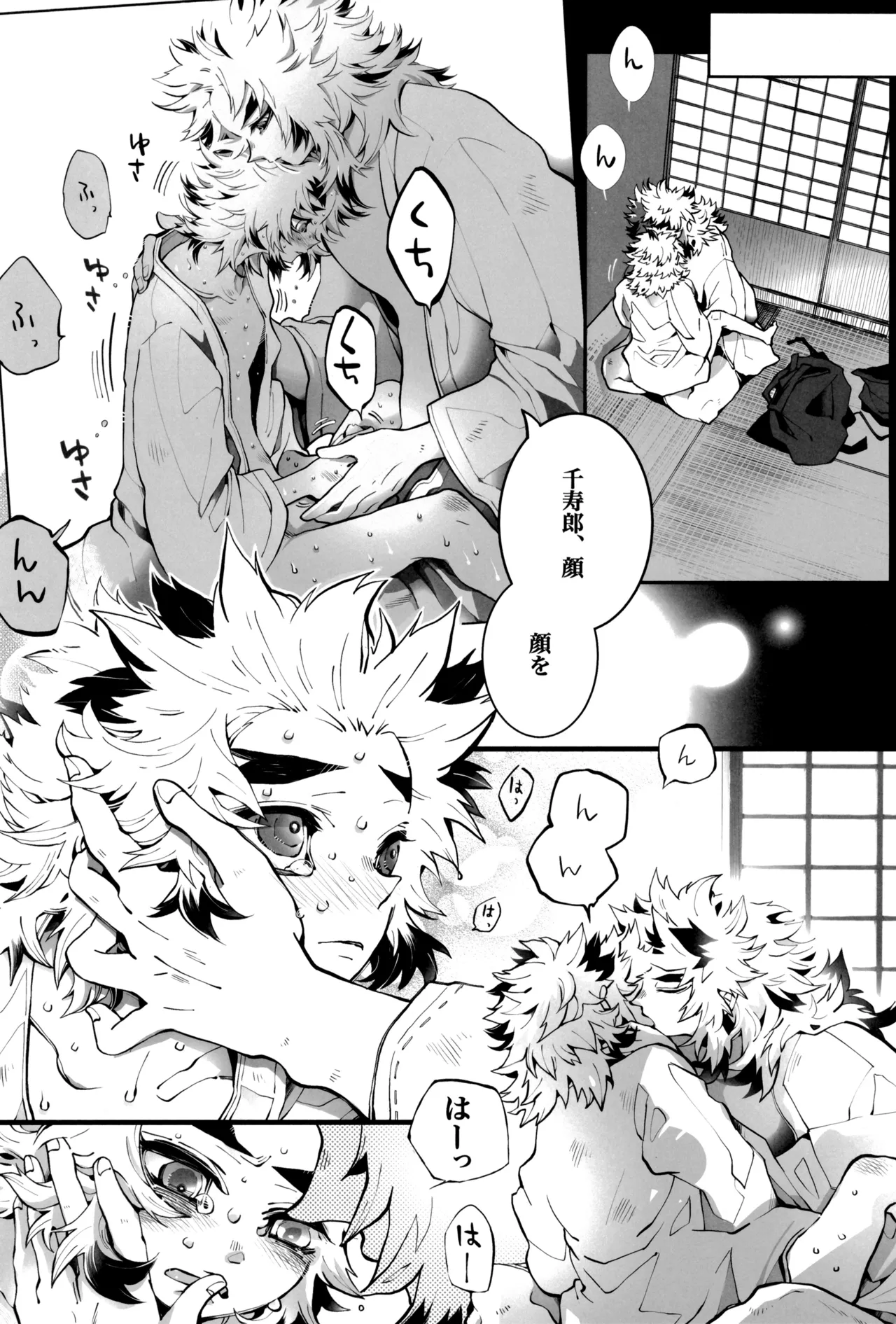 炎心スペクトル - page76