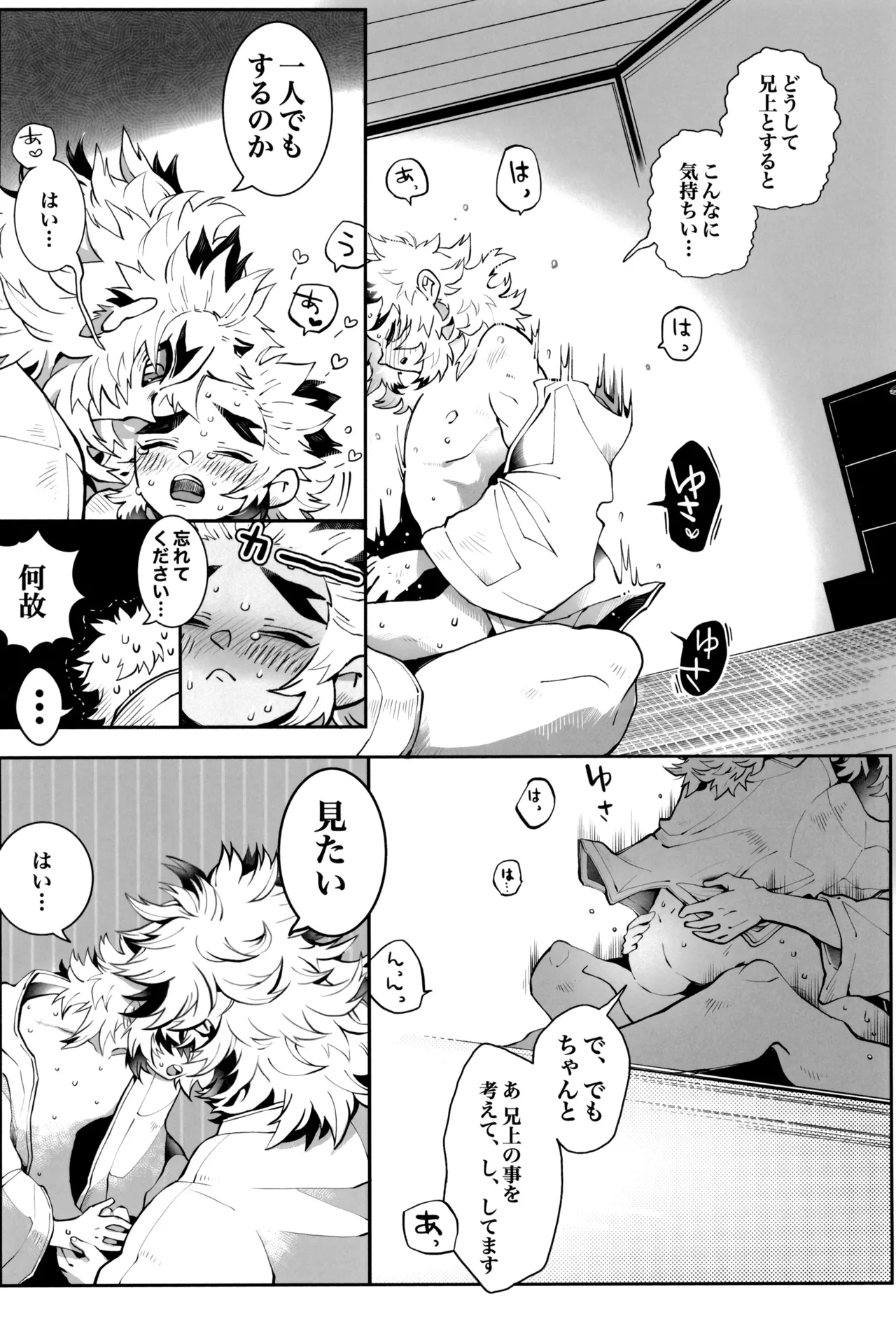 炎心スペクトル - page78