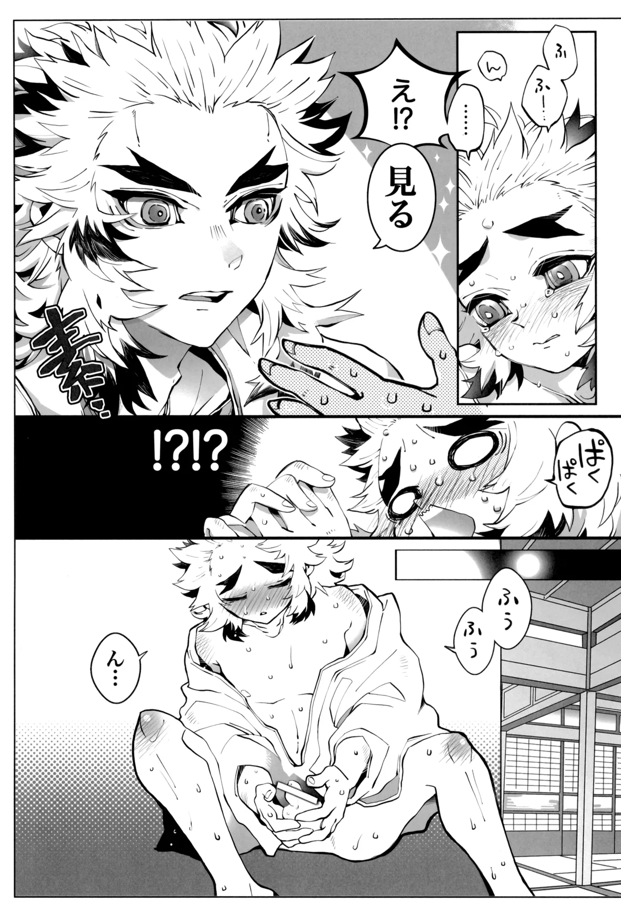 炎心スペクトル - page79