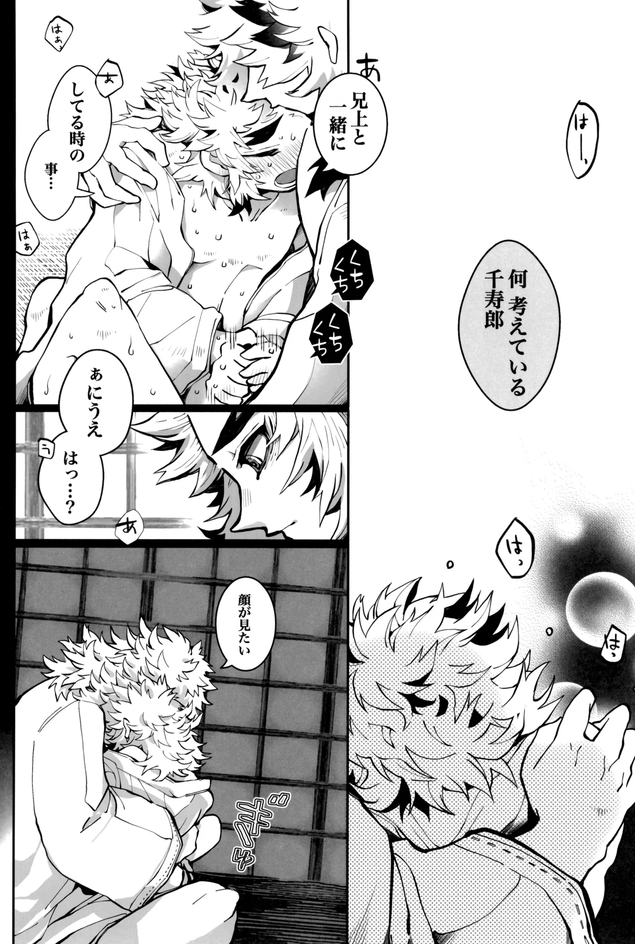 炎心スペクトル - page81