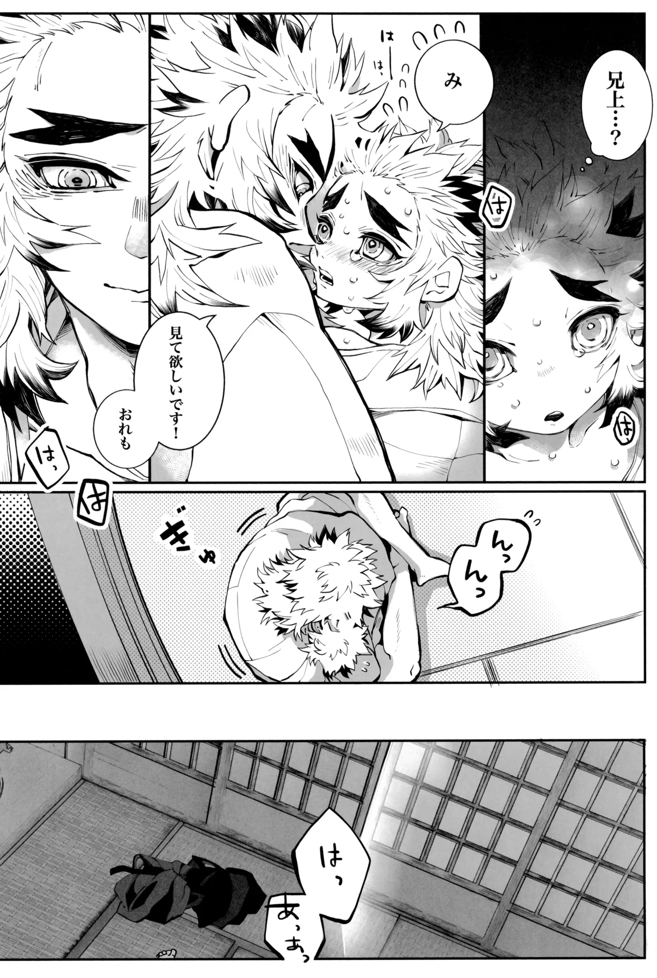 炎心スペクトル - page82