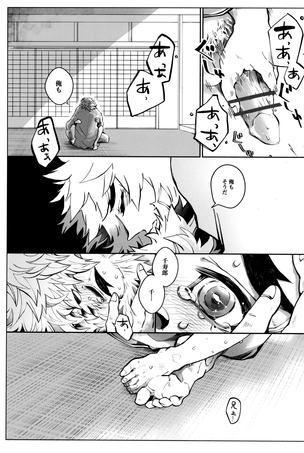 炎心スペクトル - page85