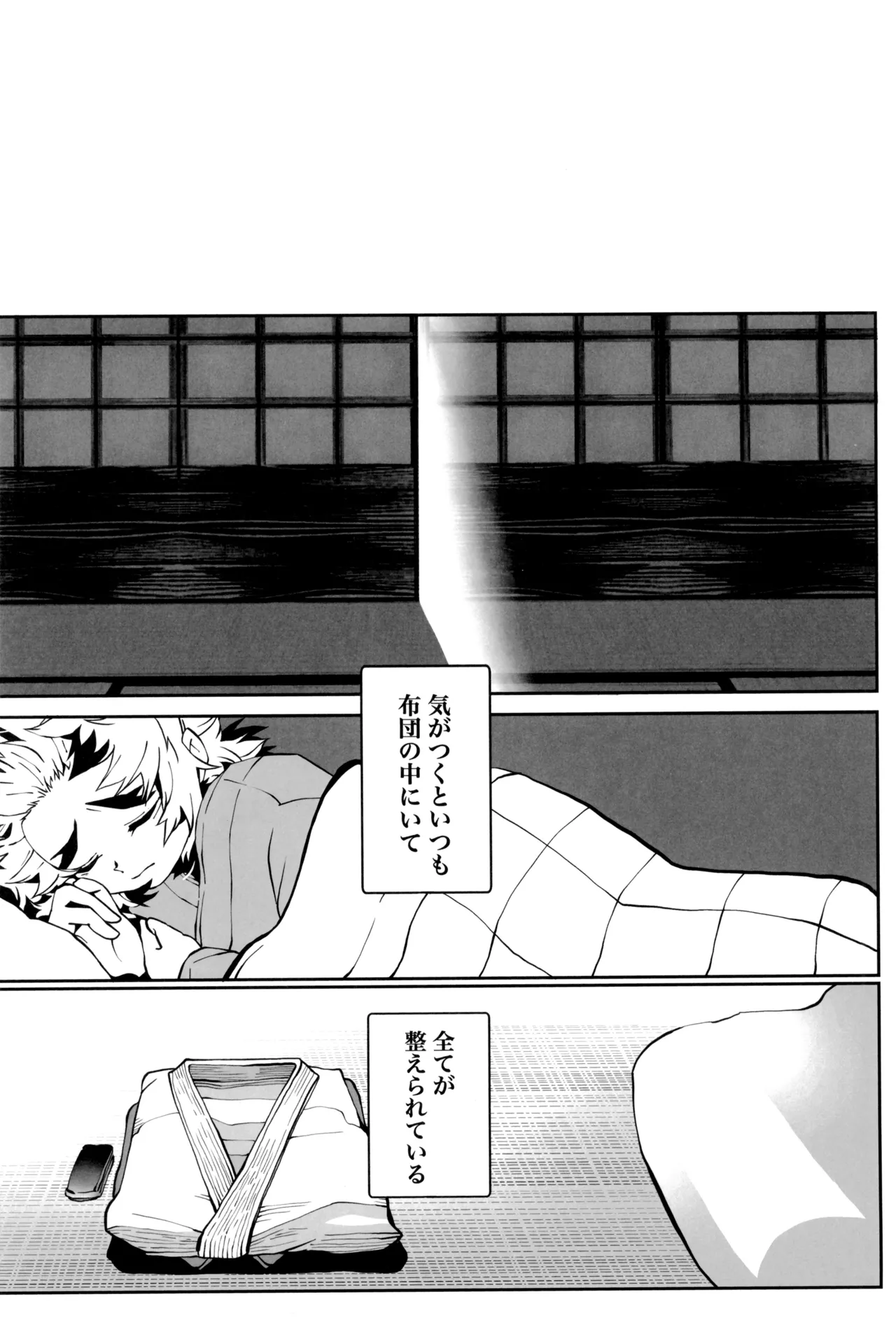 炎心スペクトル - page86