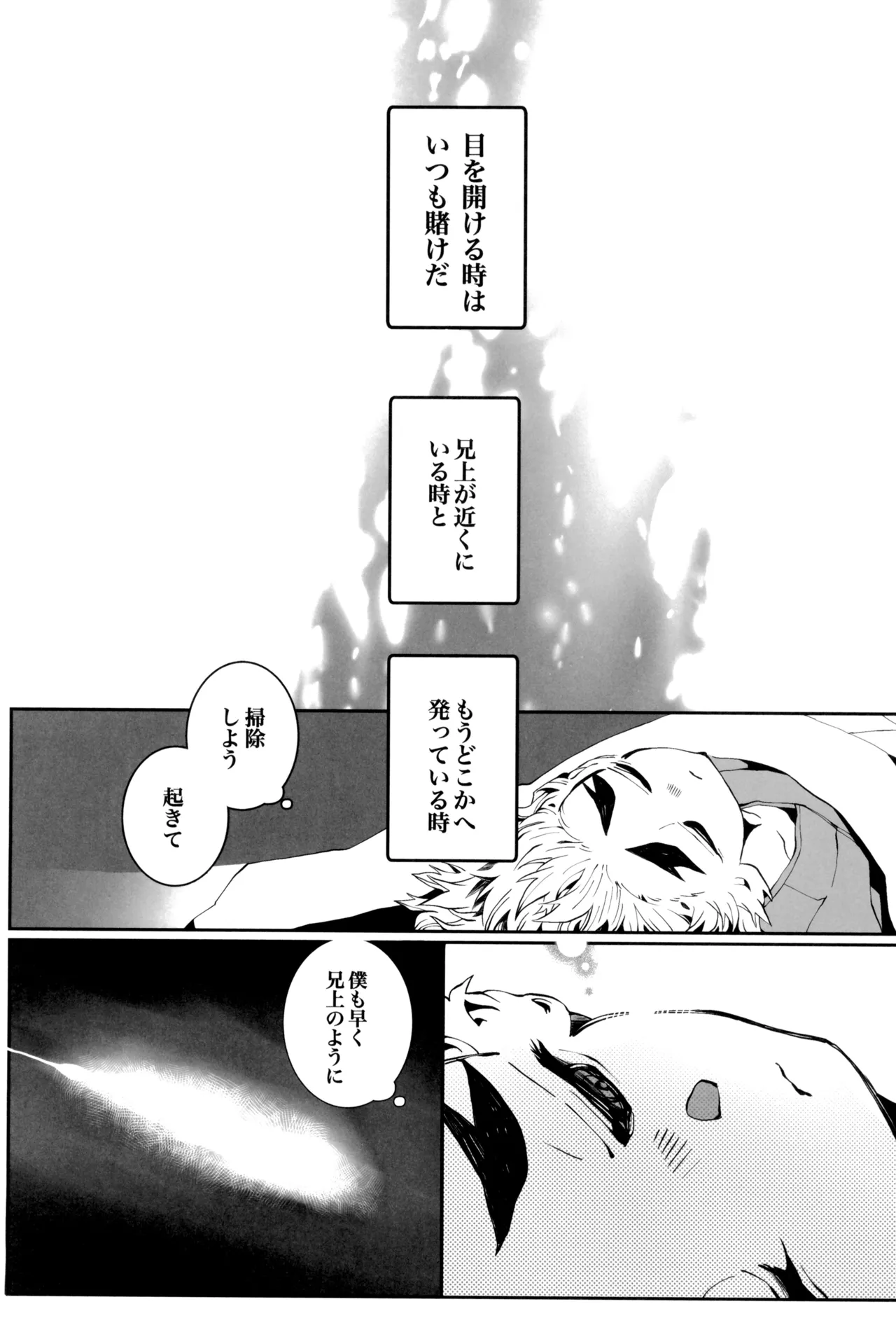 炎心スペクトル - page87
