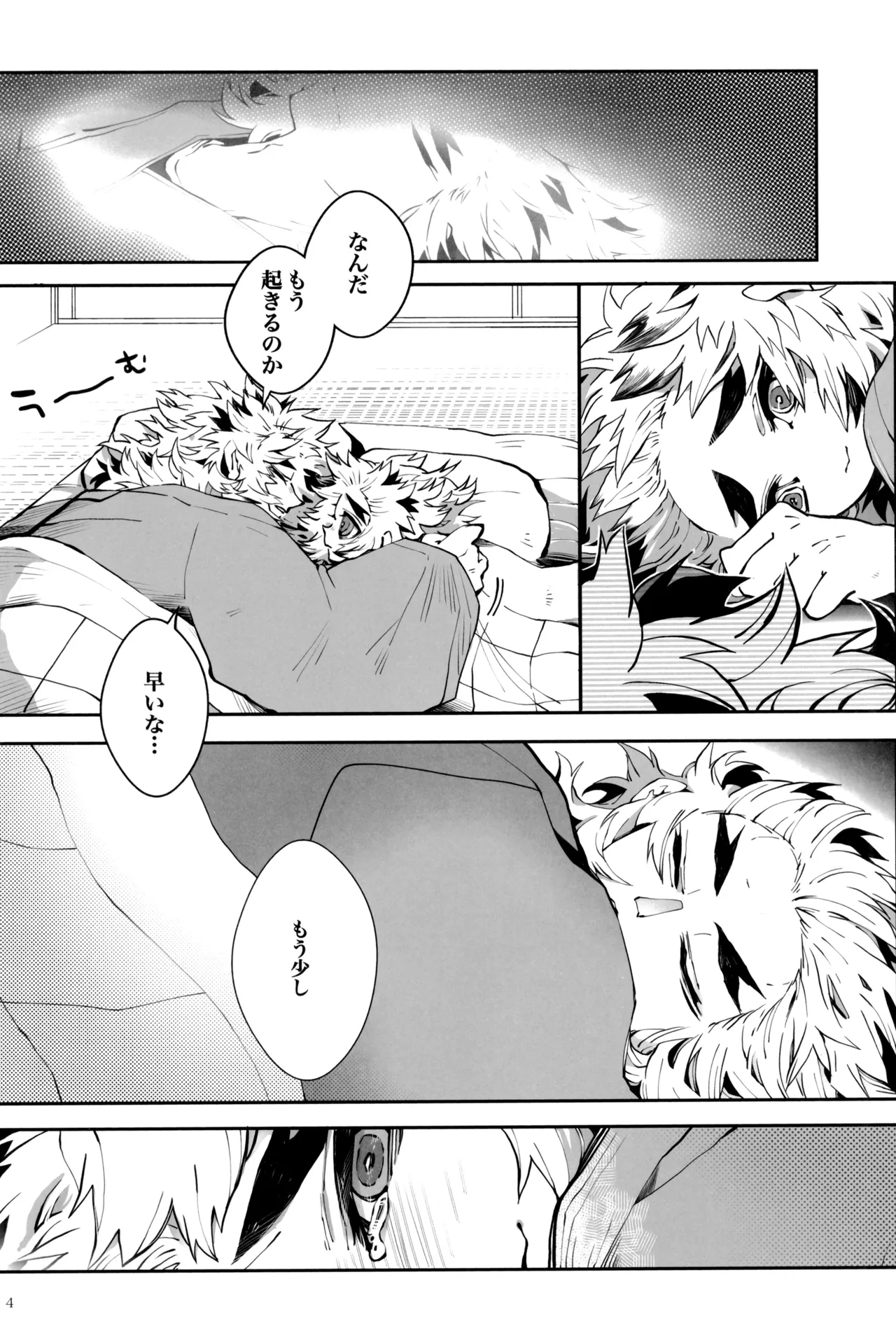 炎心スペクトル - page88