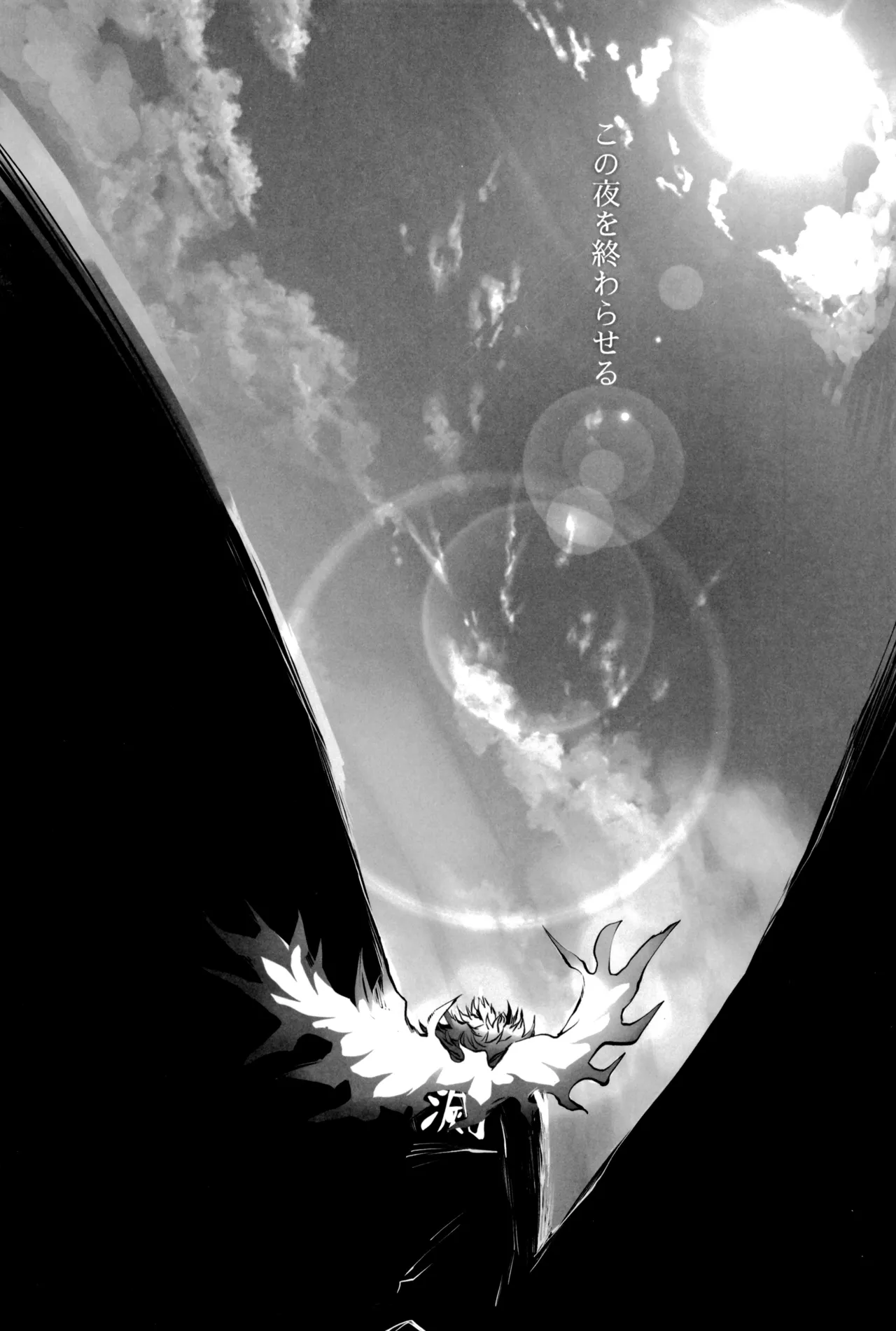 炎心スペクトル - page93