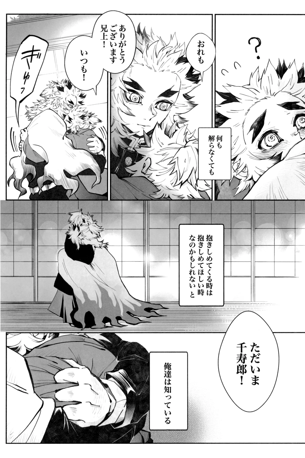 炎心スペクトル - page98