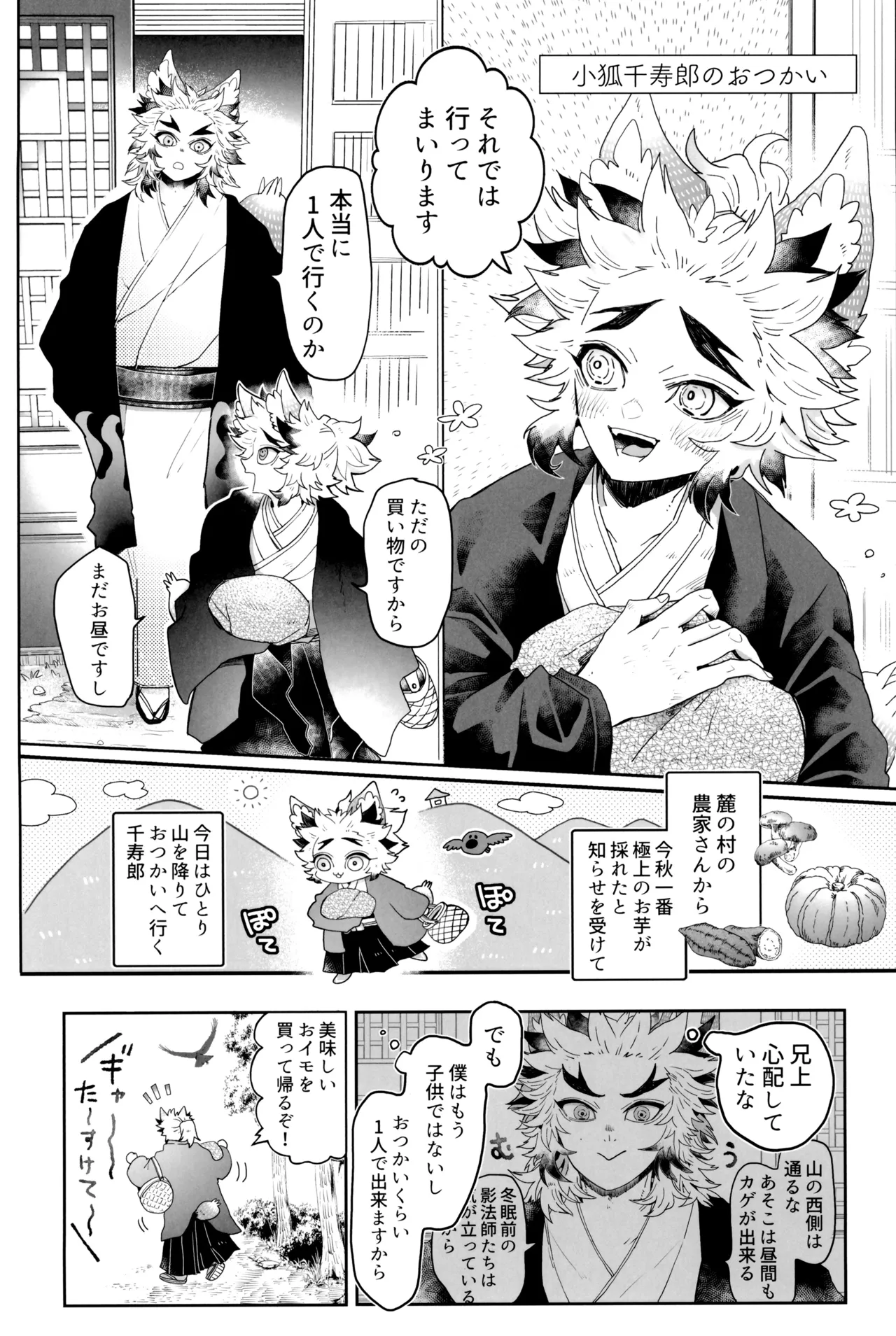 炎心スペクトル - page10