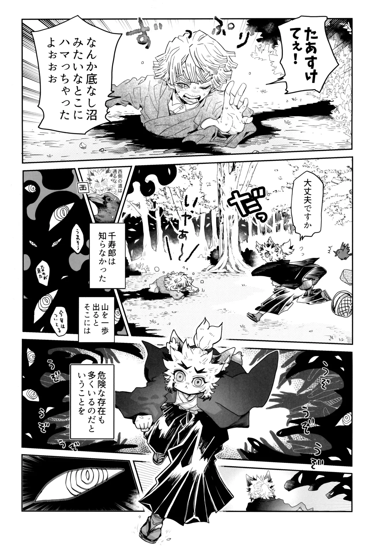 炎心スペクトル - page11