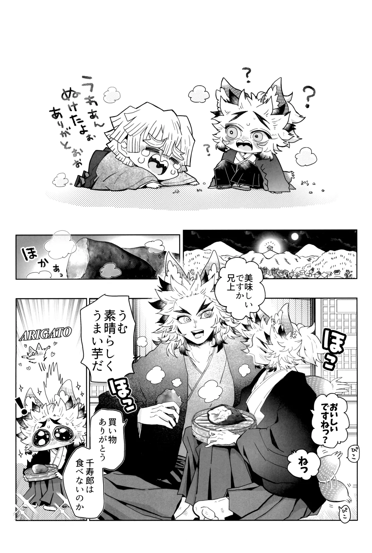 炎心スペクトル - page13