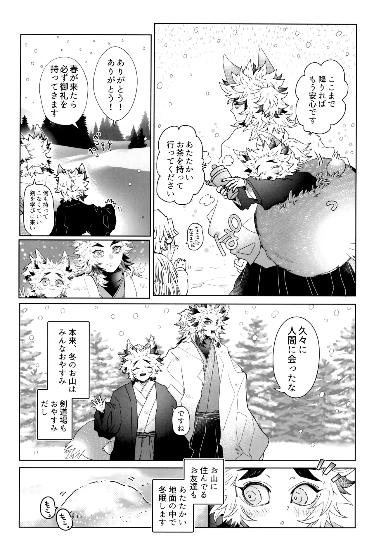 炎心スペクトル - page18